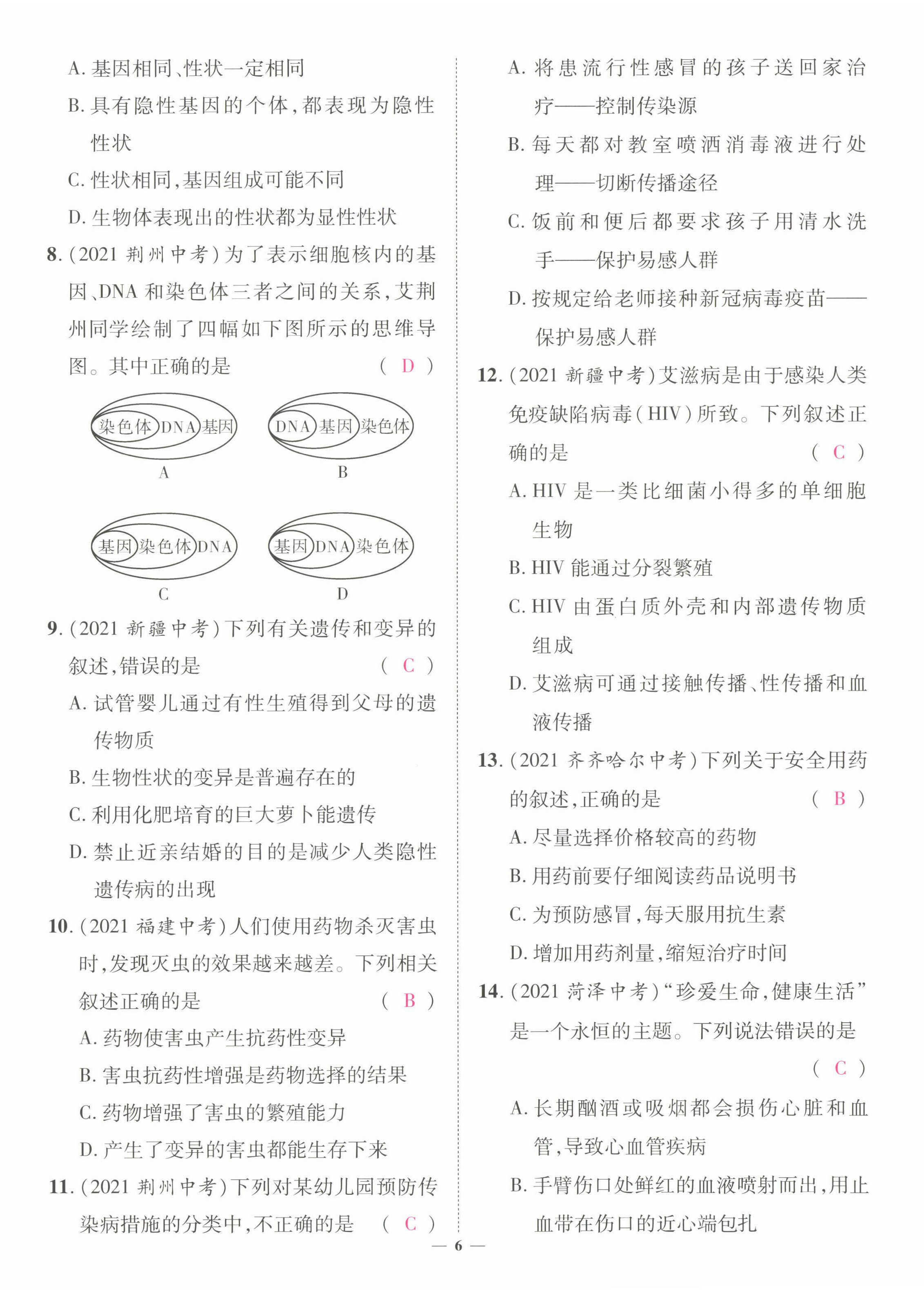 2022年中考新方向湖北科學(xué)技術(shù)出版社生物 第6頁