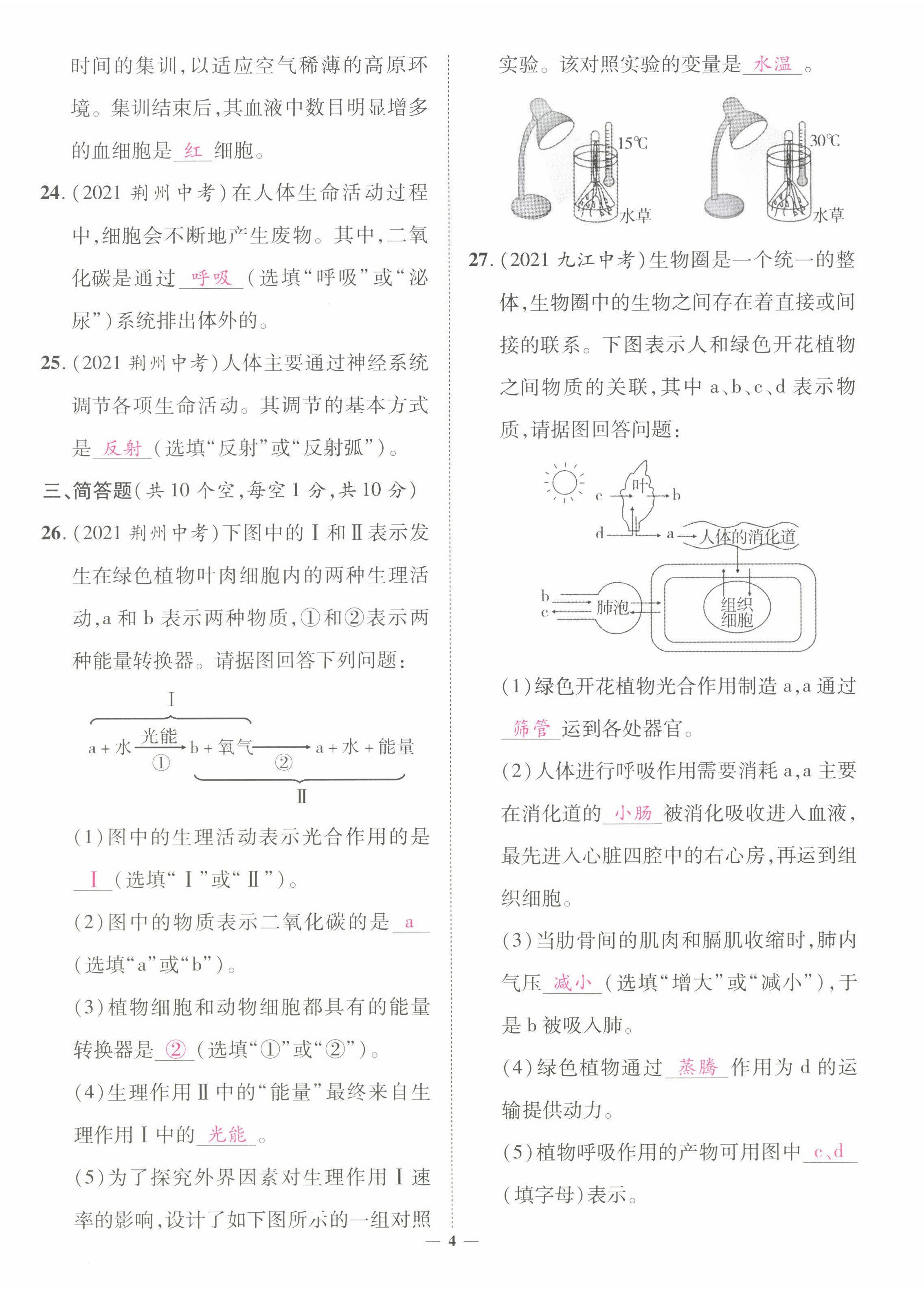 2022年中考新方向湖北科學技術(shù)出版社生物 第4頁