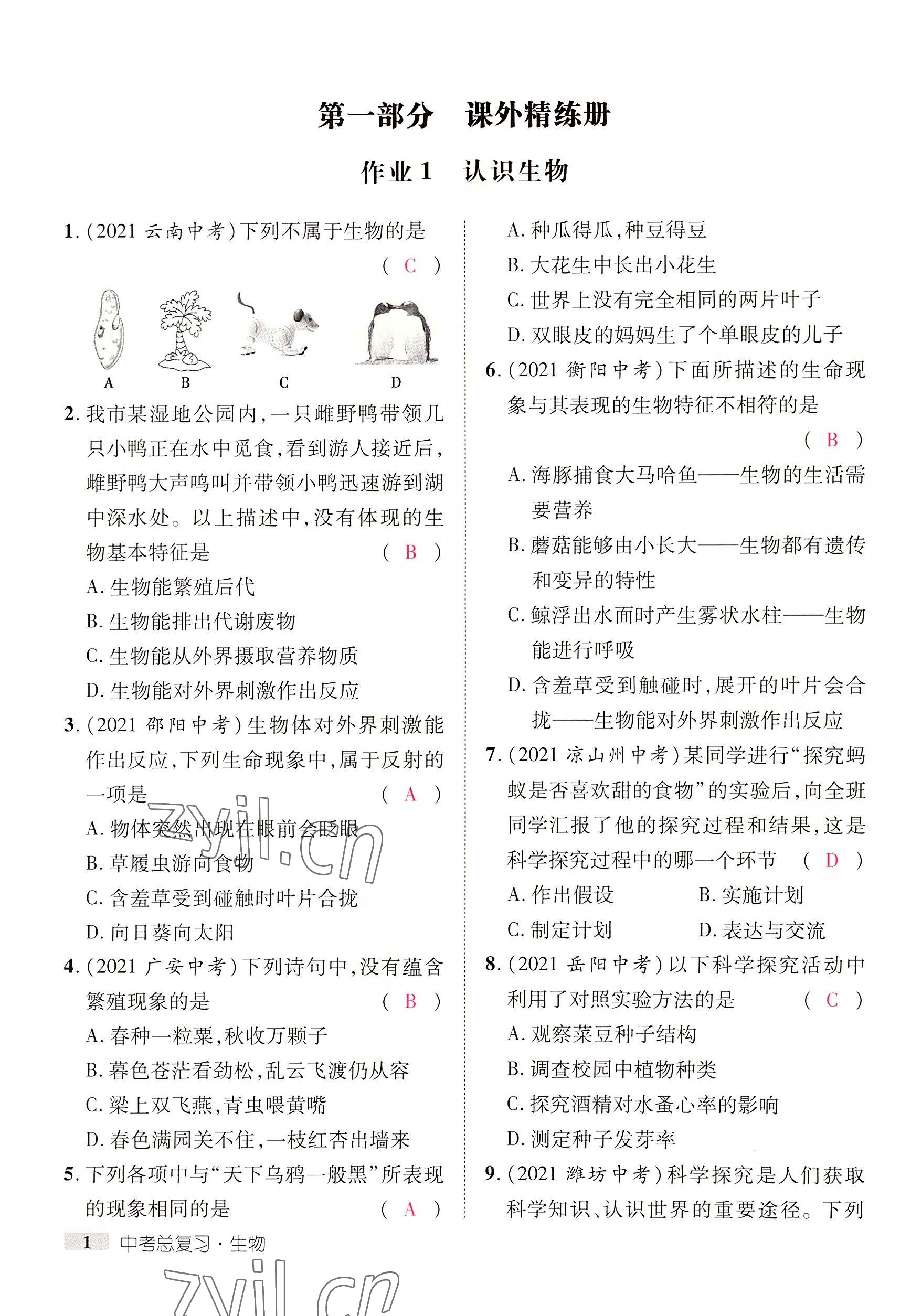 2022年中考新方向湖北科學(xué)技術(shù)出版社生物 參考答案第2頁