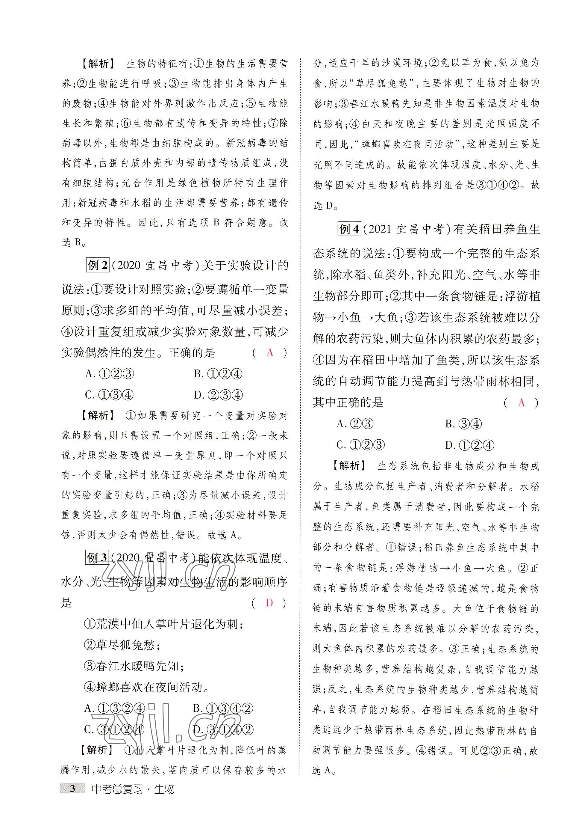 2022年中考新方向湖北科學技術(shù)出版社生物 參考答案第5頁
