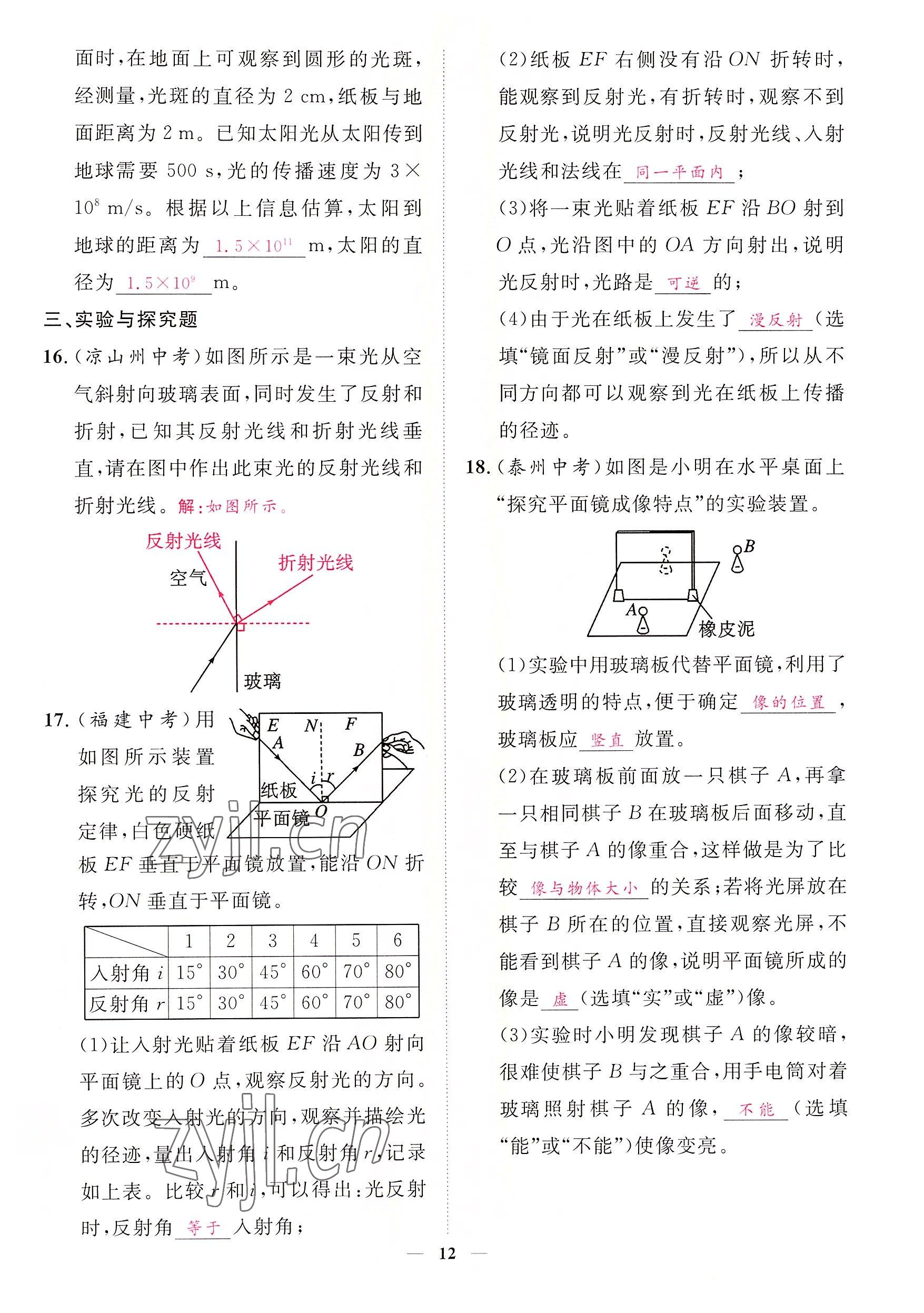 2022年中考新方向湖北科學技術出版社物理 參考答案第12頁