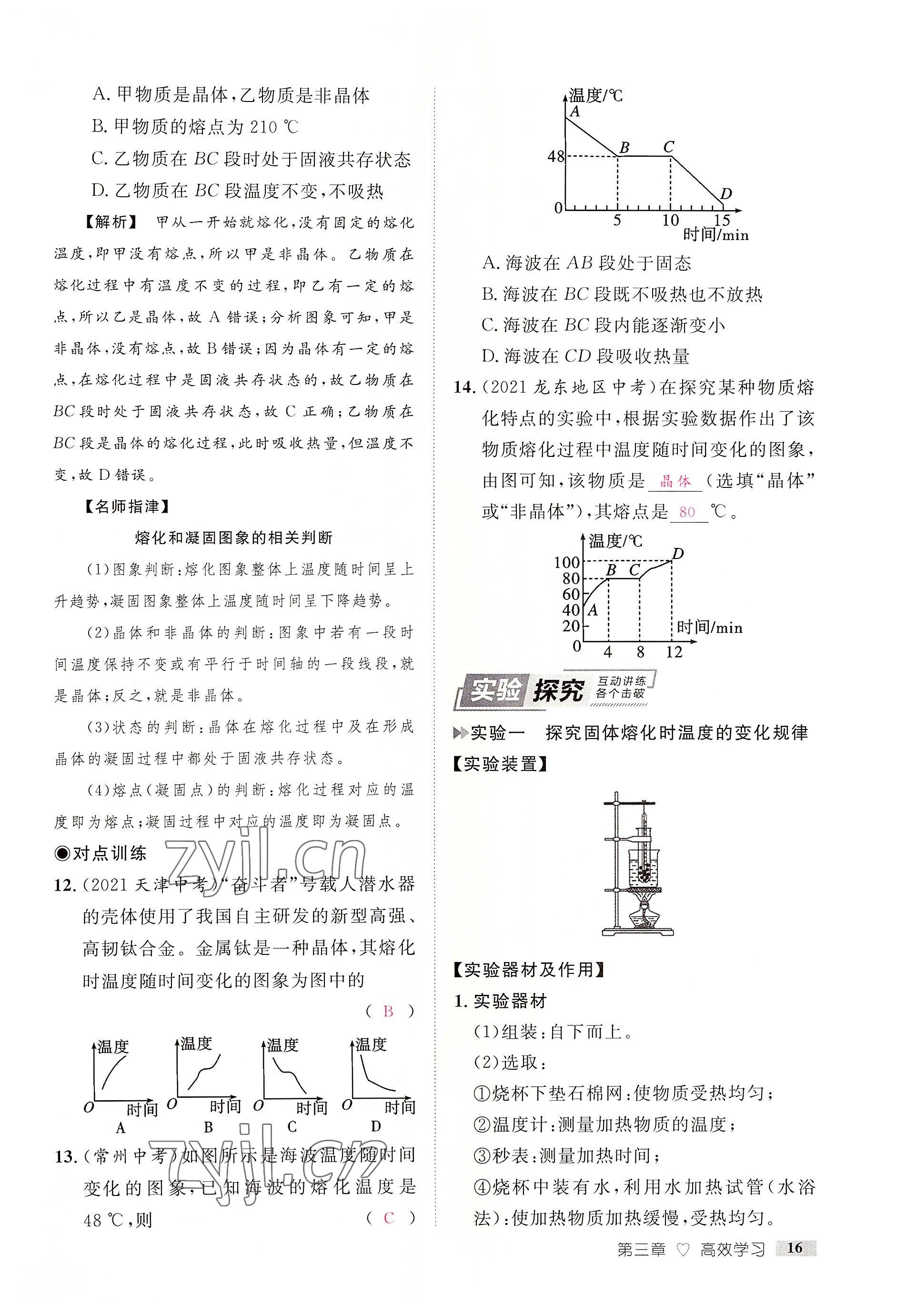 2022年中考新方向湖北科學(xué)技術(shù)出版社物理 參考答案第16頁