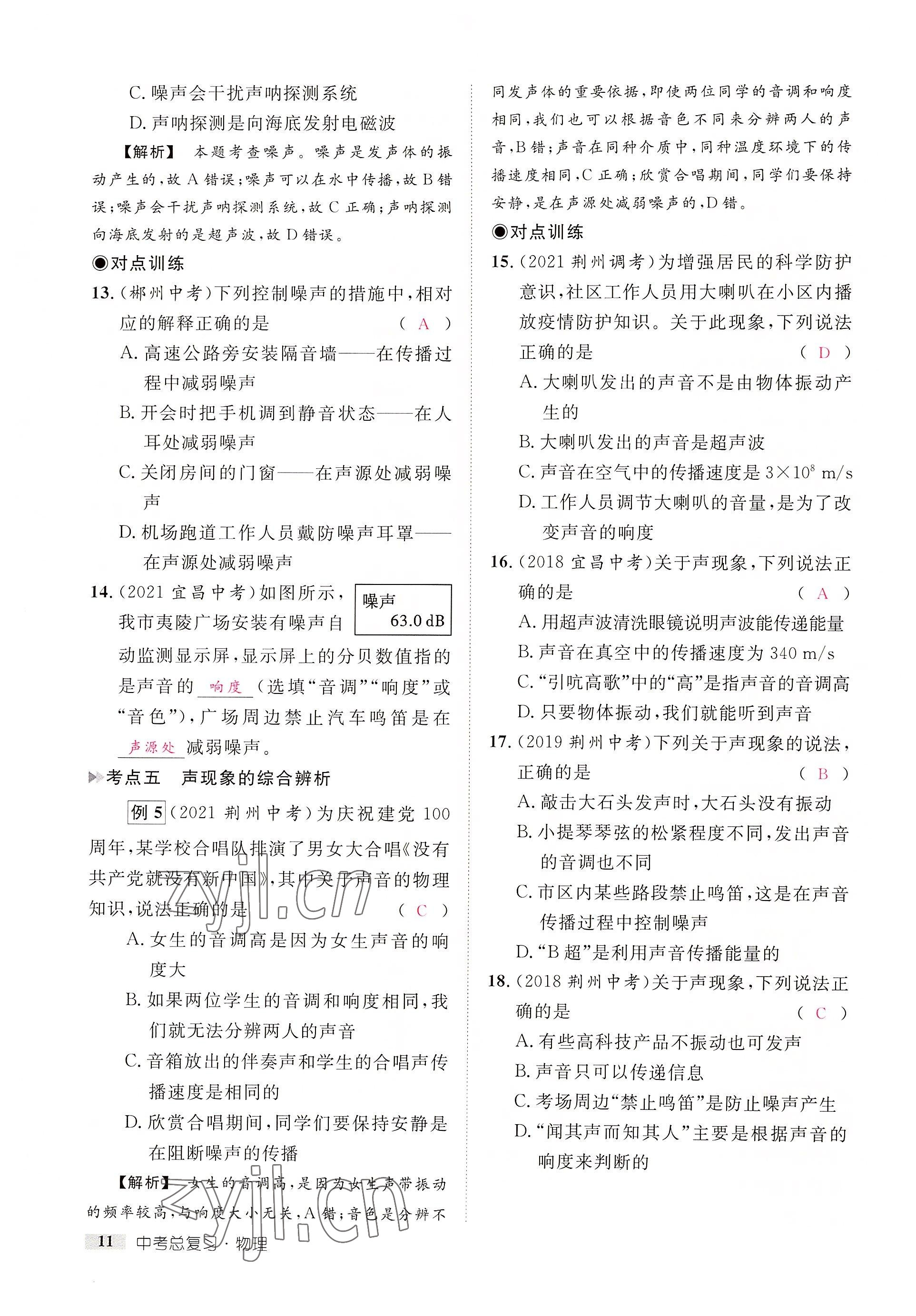 2022年中考新方向湖北科學(xué)技術(shù)出版社物理 參考答案第11頁(yè)