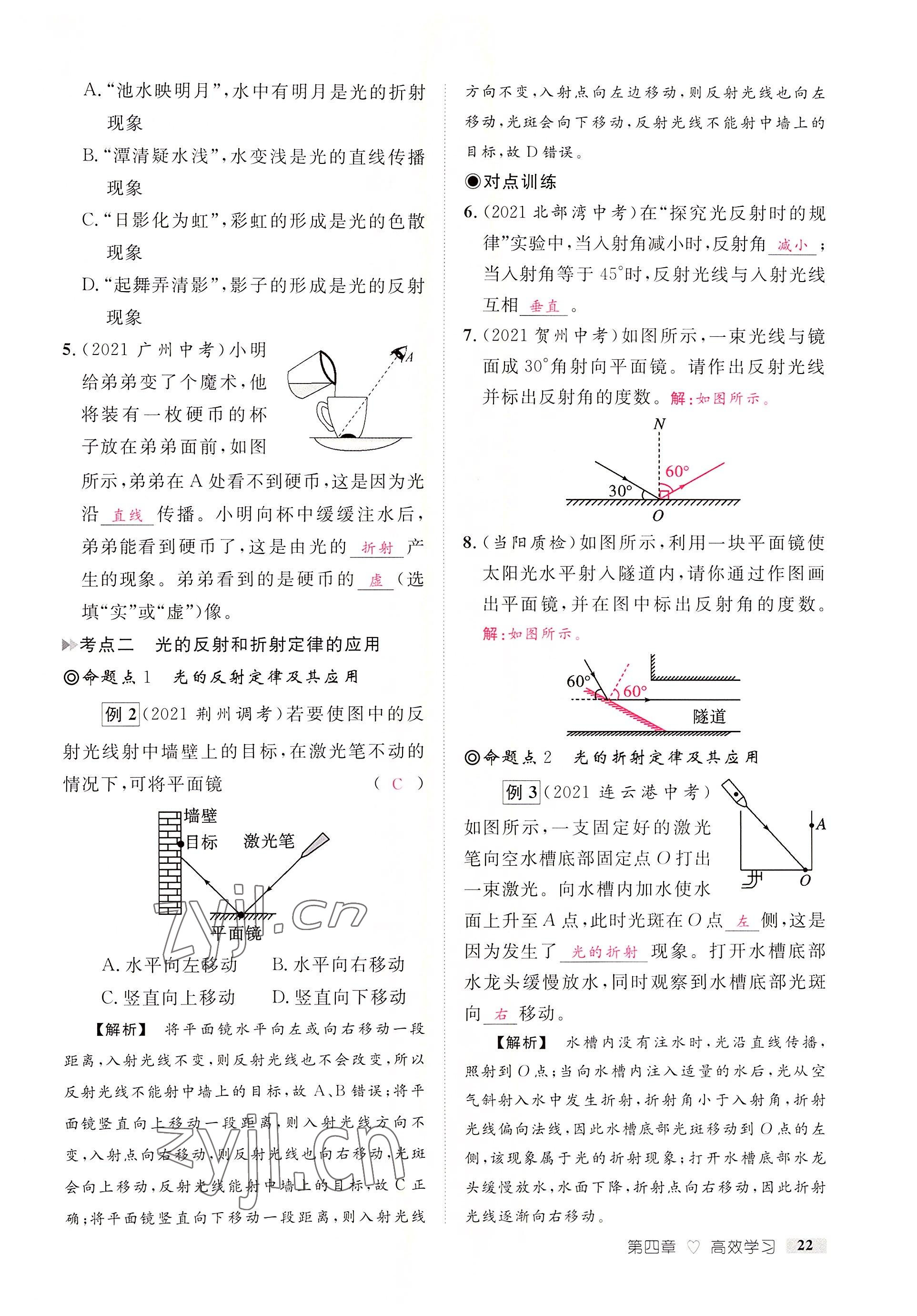 2022年中考新方向湖北科學技術出版社物理 參考答案第22頁