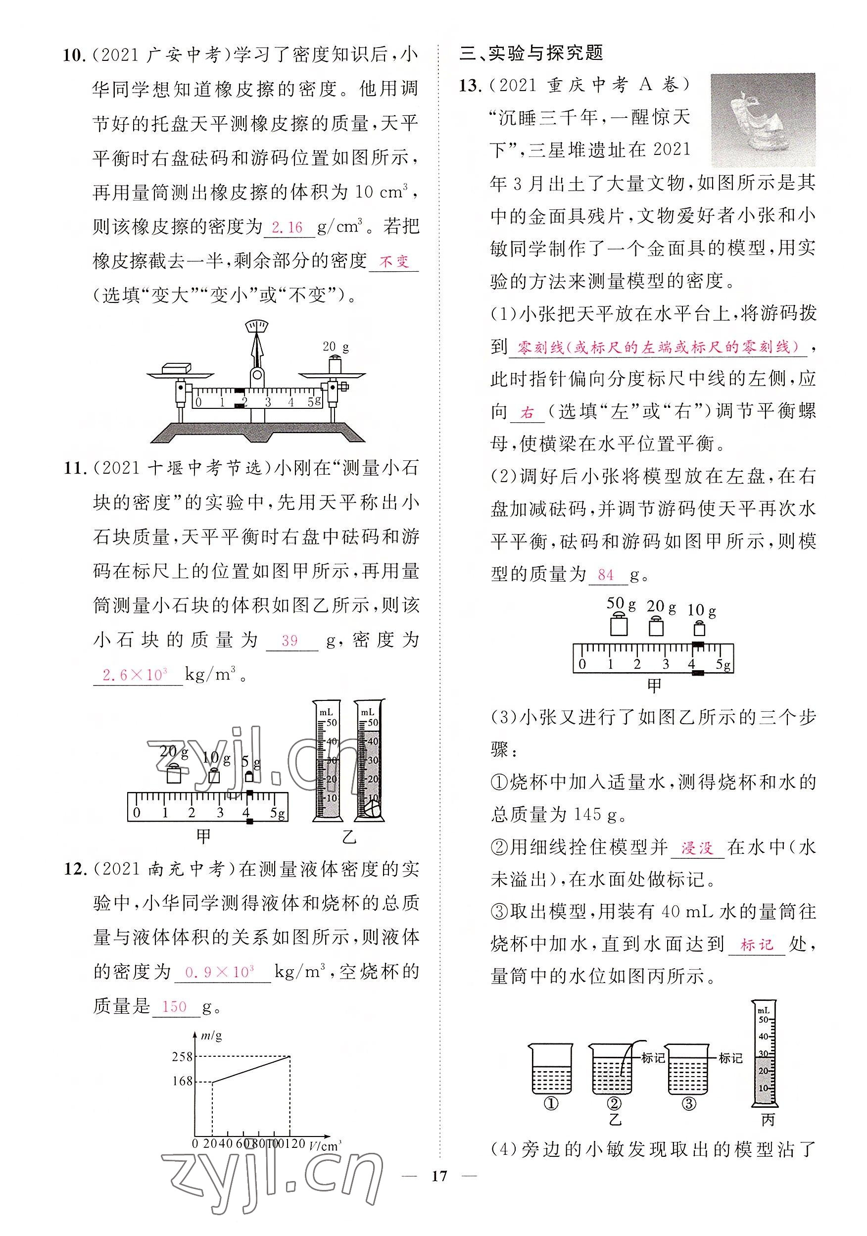 2022年中考新方向湖北科學(xué)技術(shù)出版社物理 參考答案第17頁