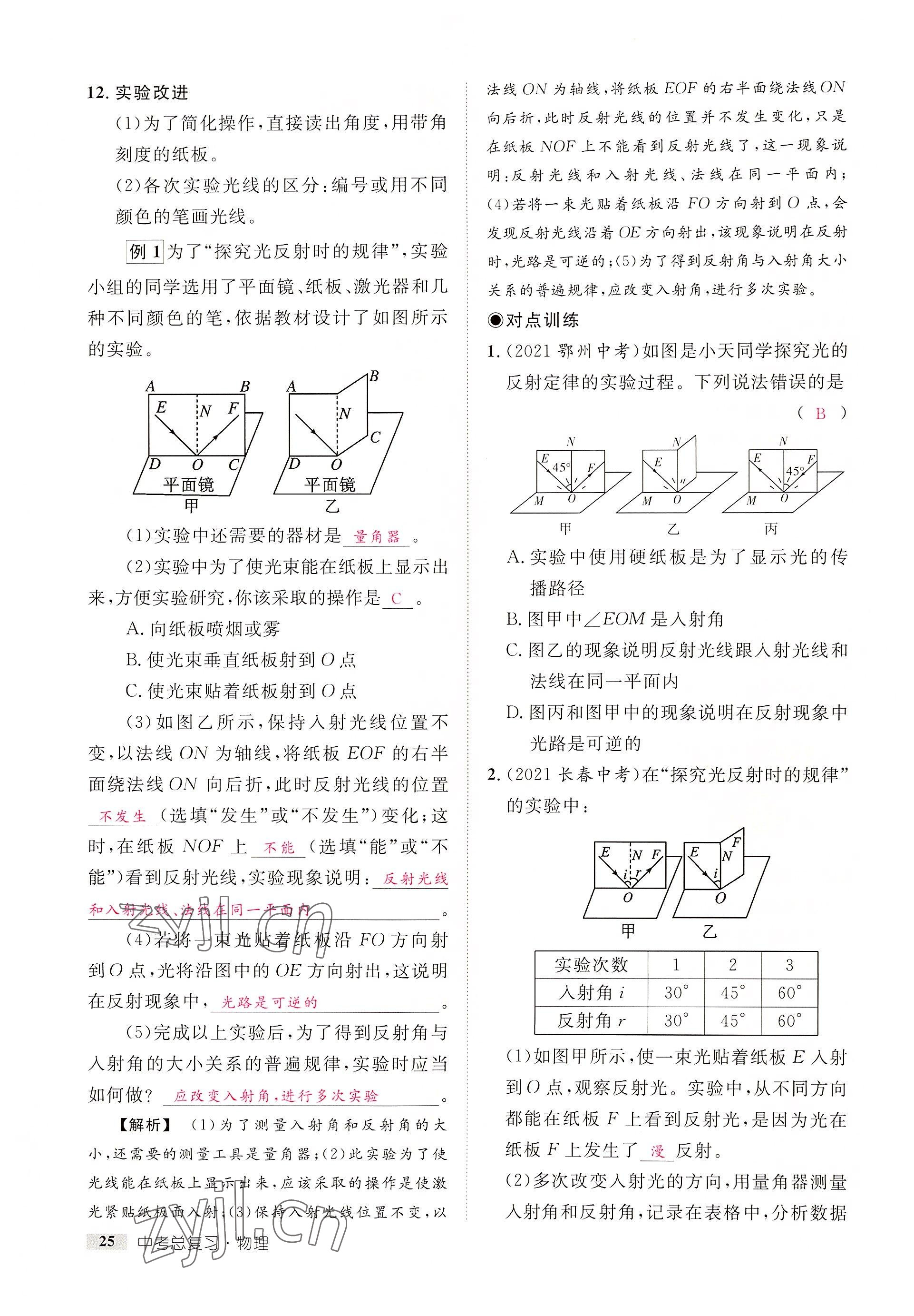 2022年中考新方向湖北科學(xué)技術(shù)出版社物理 參考答案第25頁