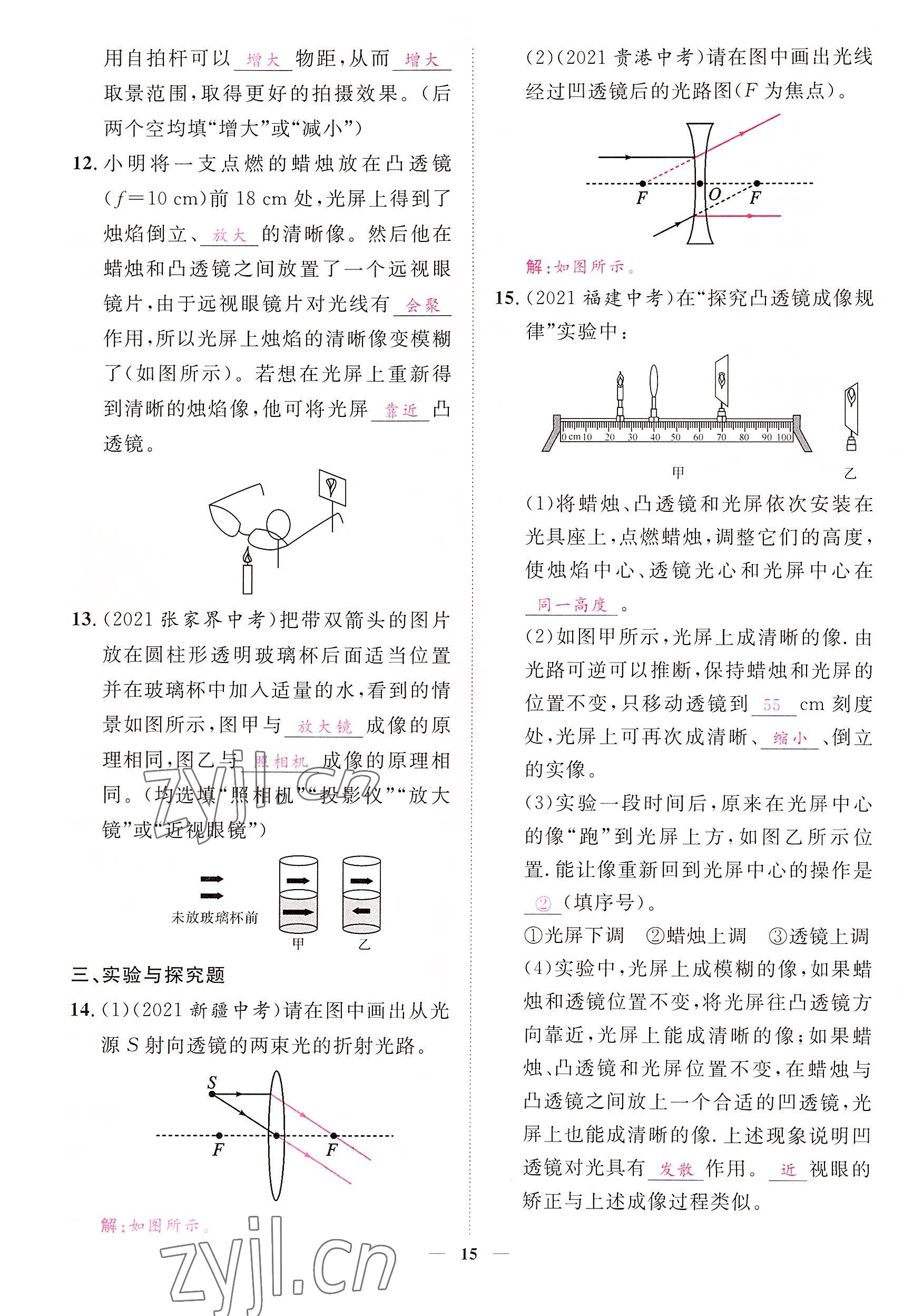 2022年中考新方向湖北科學技術出版社物理 參考答案第15頁