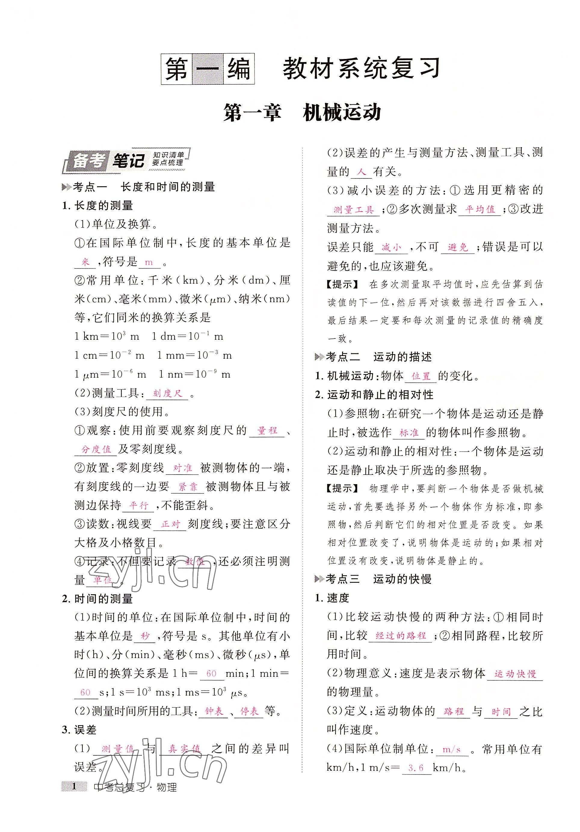 2022年中考新方向湖北科學(xué)技術(shù)出版社物理 參考答案第1頁(yè)