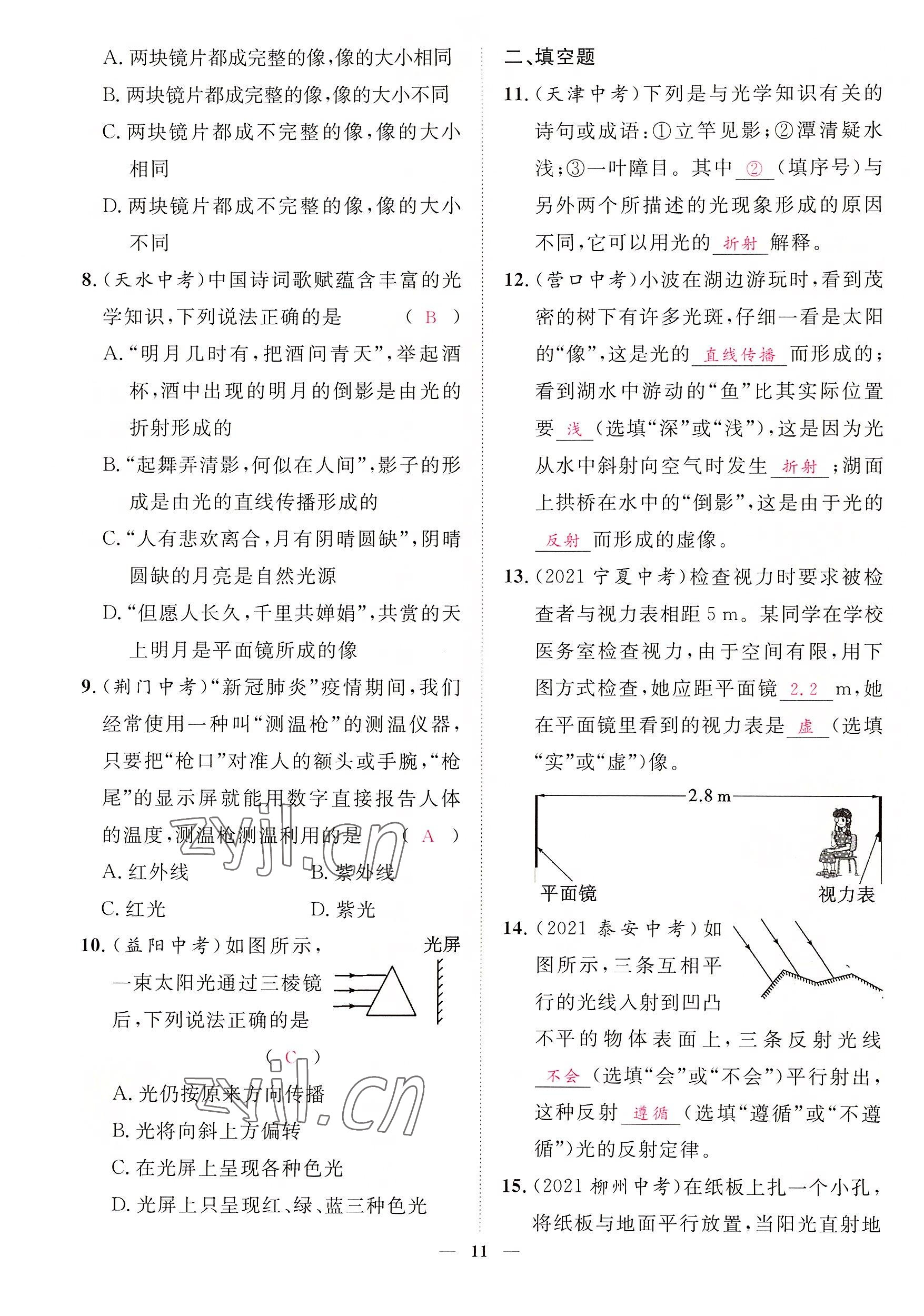 2022年中考新方向湖北科學(xué)技術(shù)出版社物理 參考答案第11頁