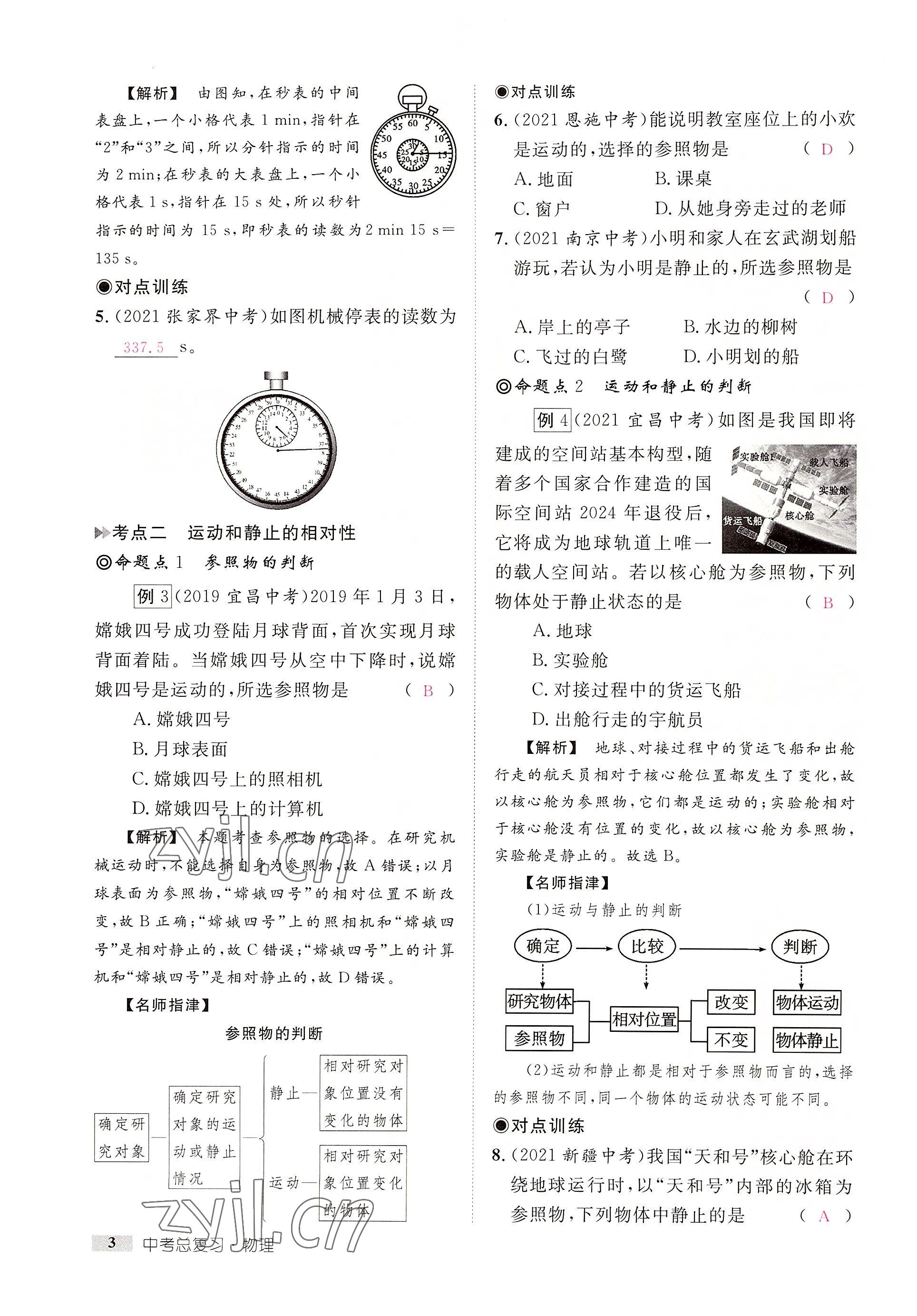 2022年中考新方向湖北科學技術出版社物理 參考答案第3頁