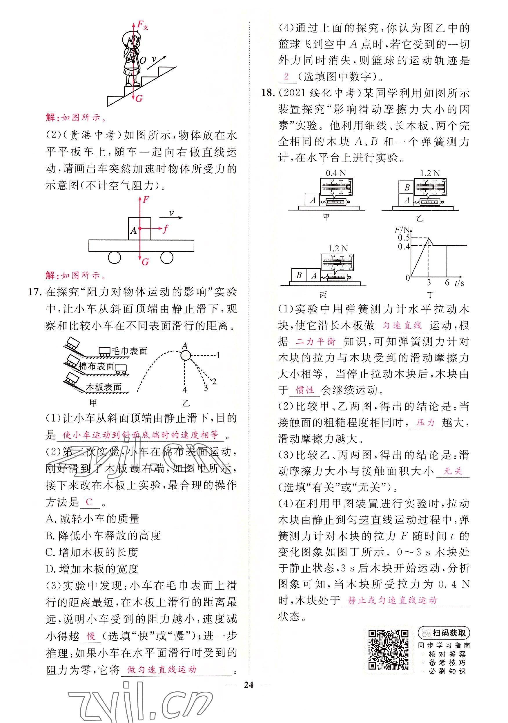 2022年中考新方向湖北科學(xué)技術(shù)出版社物理 參考答案第24頁(yè)