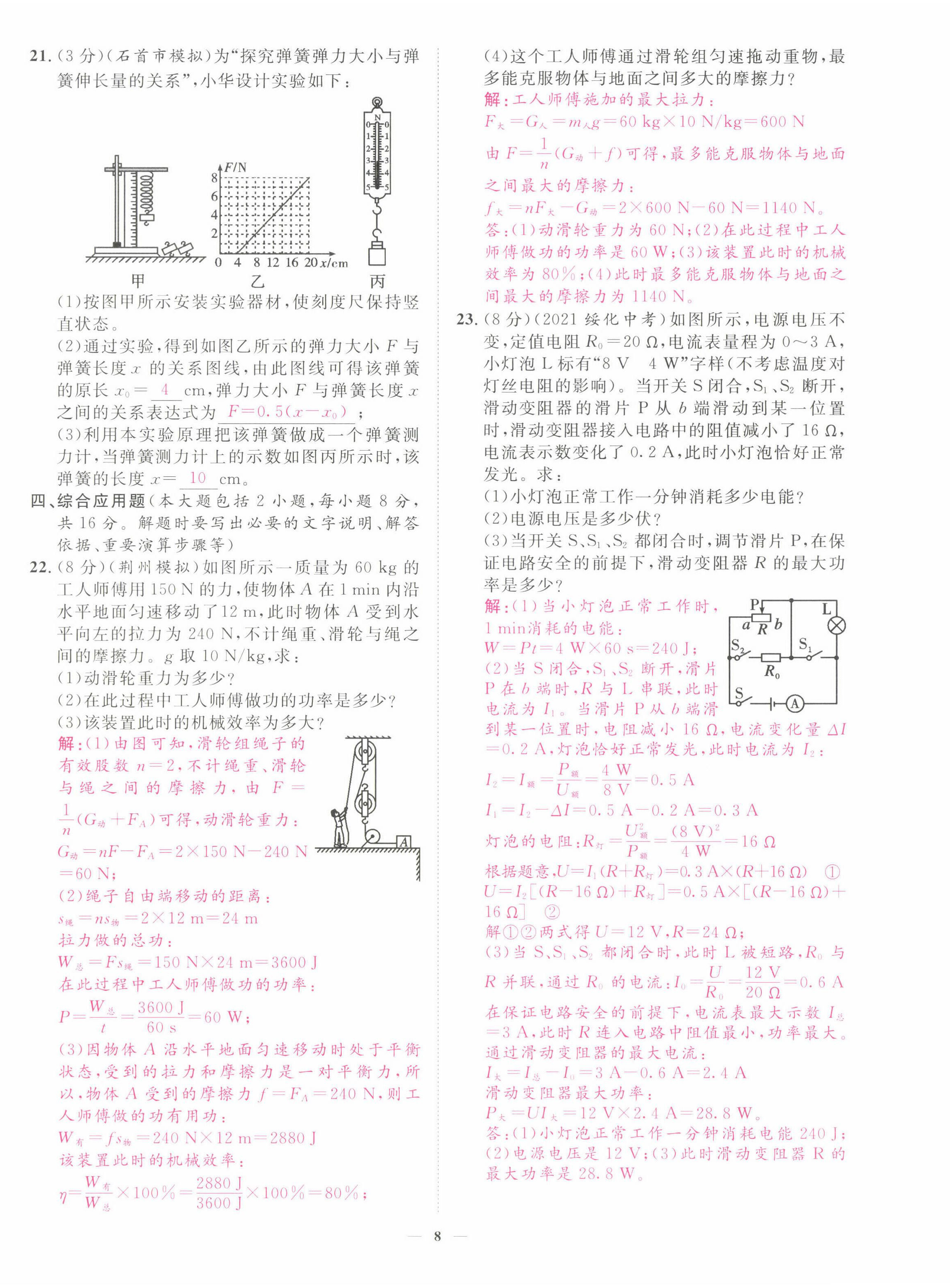 2022年中考新方向湖北科學技術出版社物理 第8頁