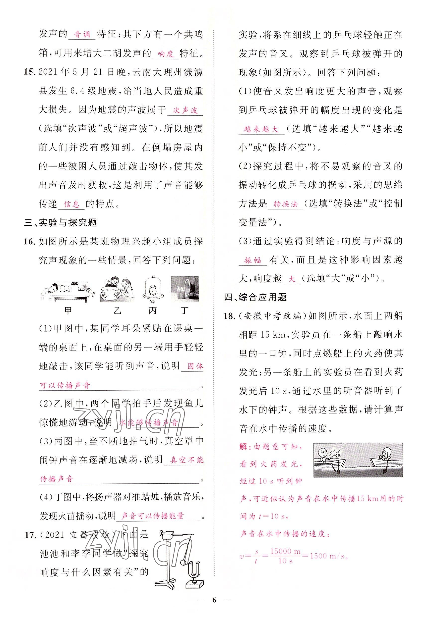 2022年中考新方向湖北科學(xué)技術(shù)出版社物理 參考答案第6頁(yè)