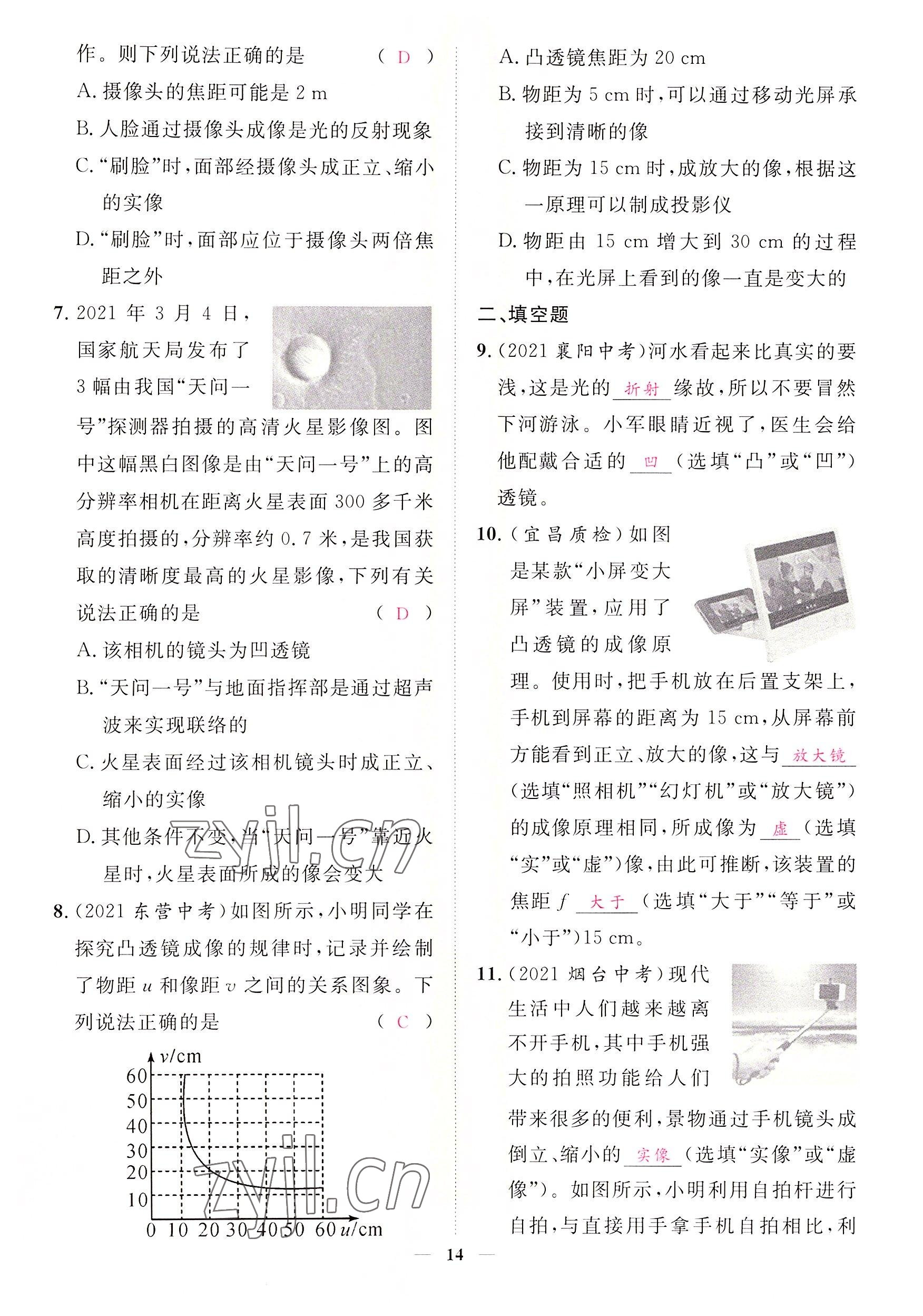 2022年中考新方向湖北科學技術(shù)出版社物理 參考答案第14頁