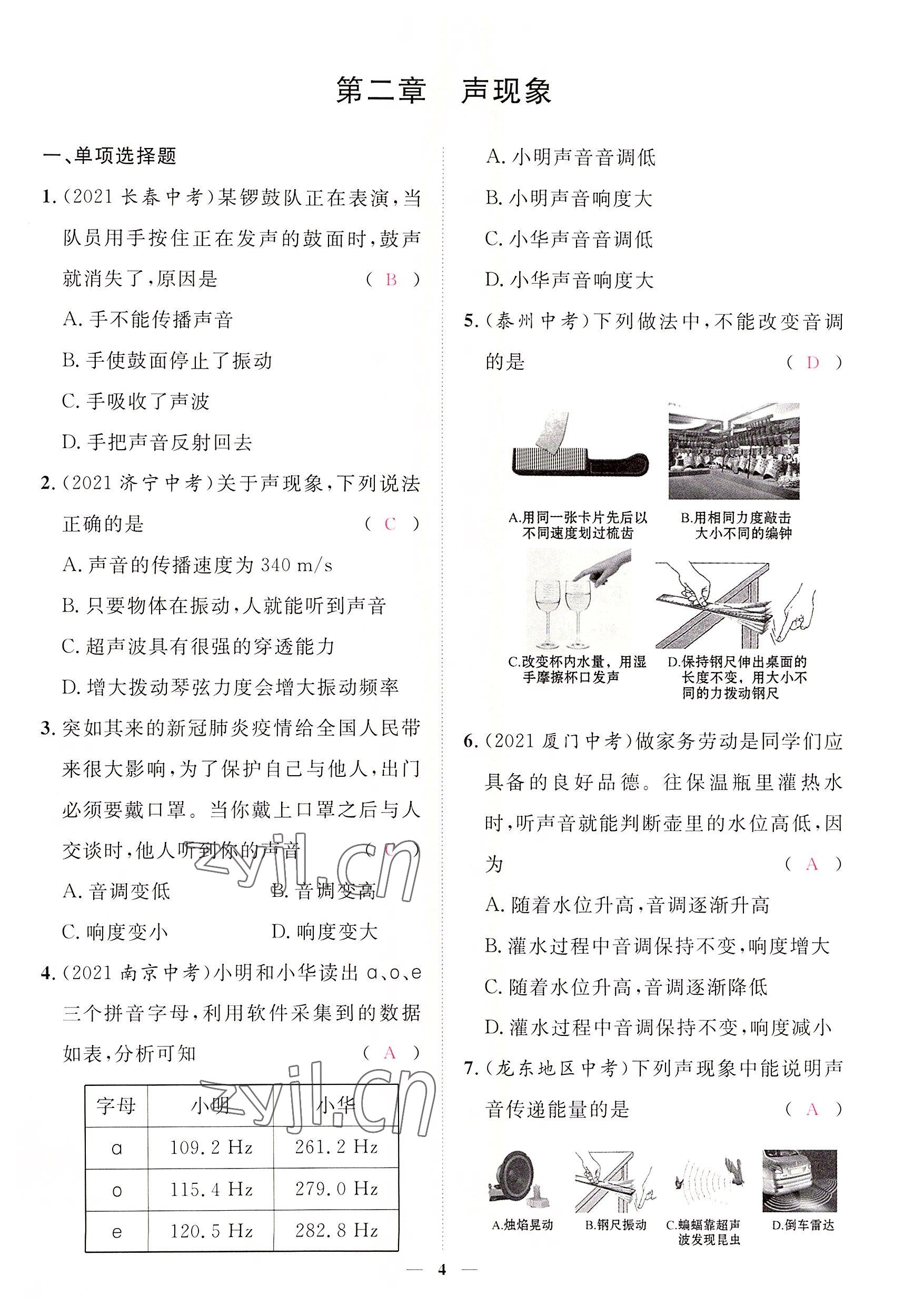 2022年中考新方向湖北科學(xué)技術(shù)出版社物理 參考答案第4頁(yè)