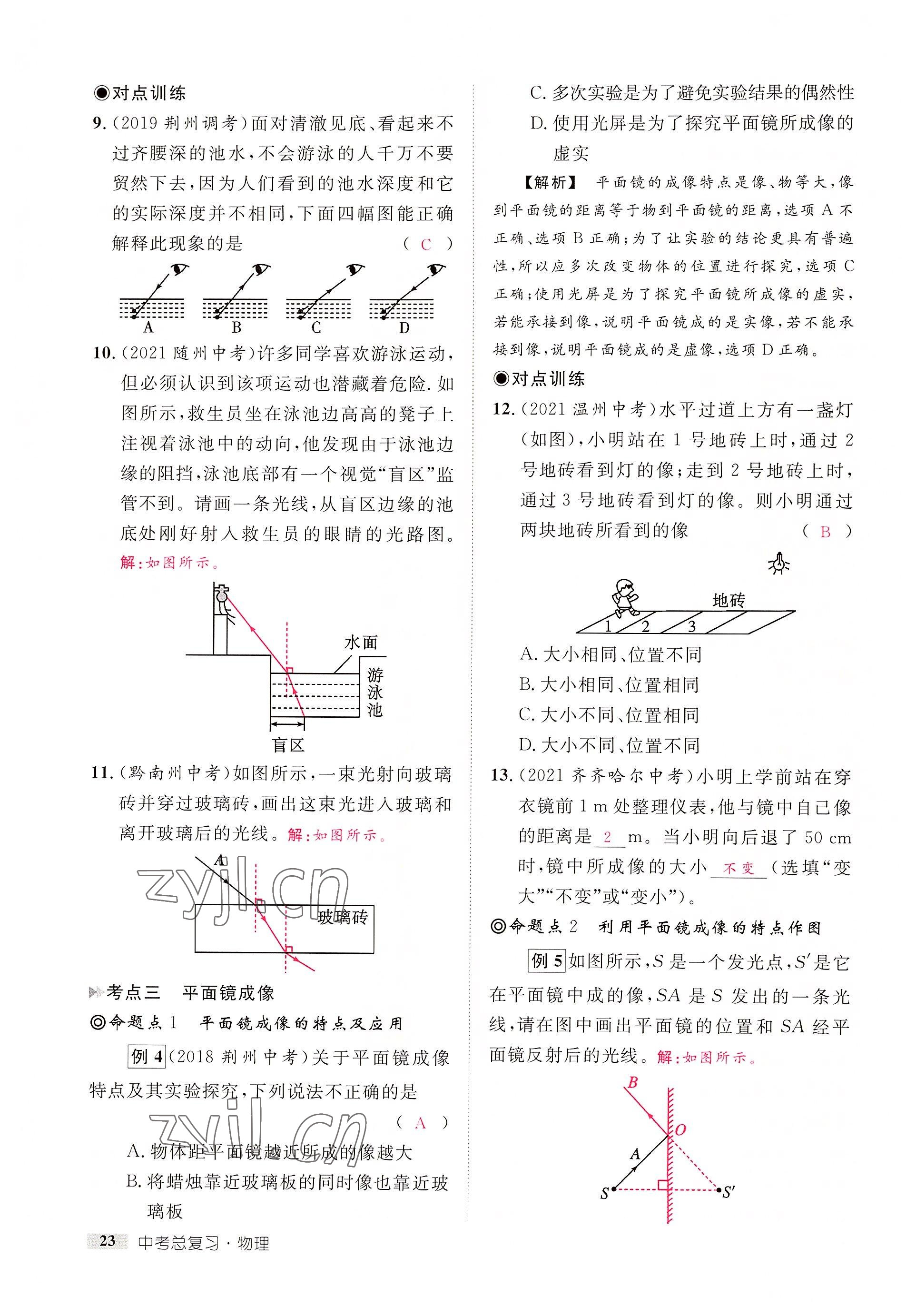 2022年中考新方向湖北科學技術出版社物理 參考答案第23頁