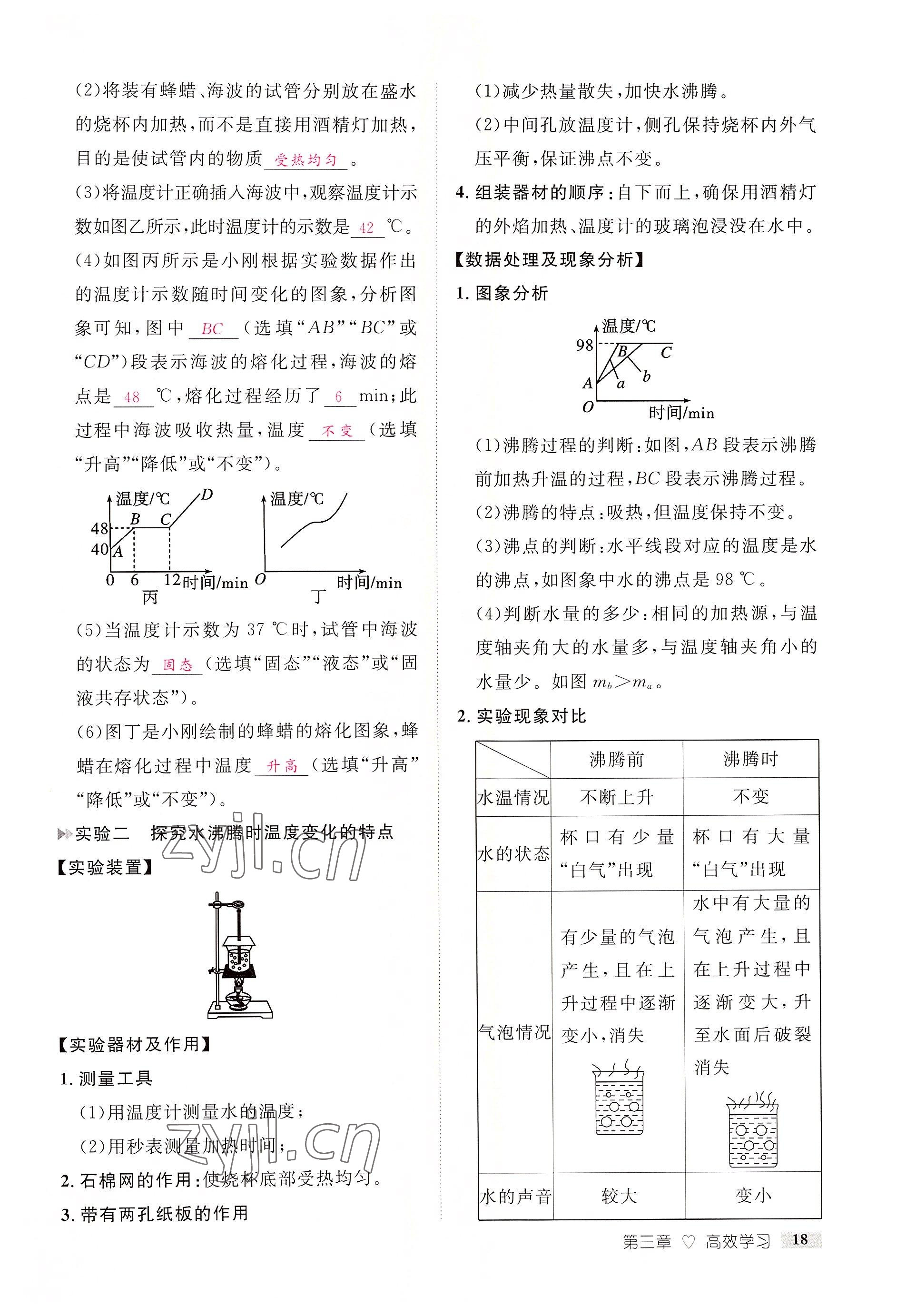 2022年中考新方向湖北科學(xué)技術(shù)出版社物理 參考答案第18頁