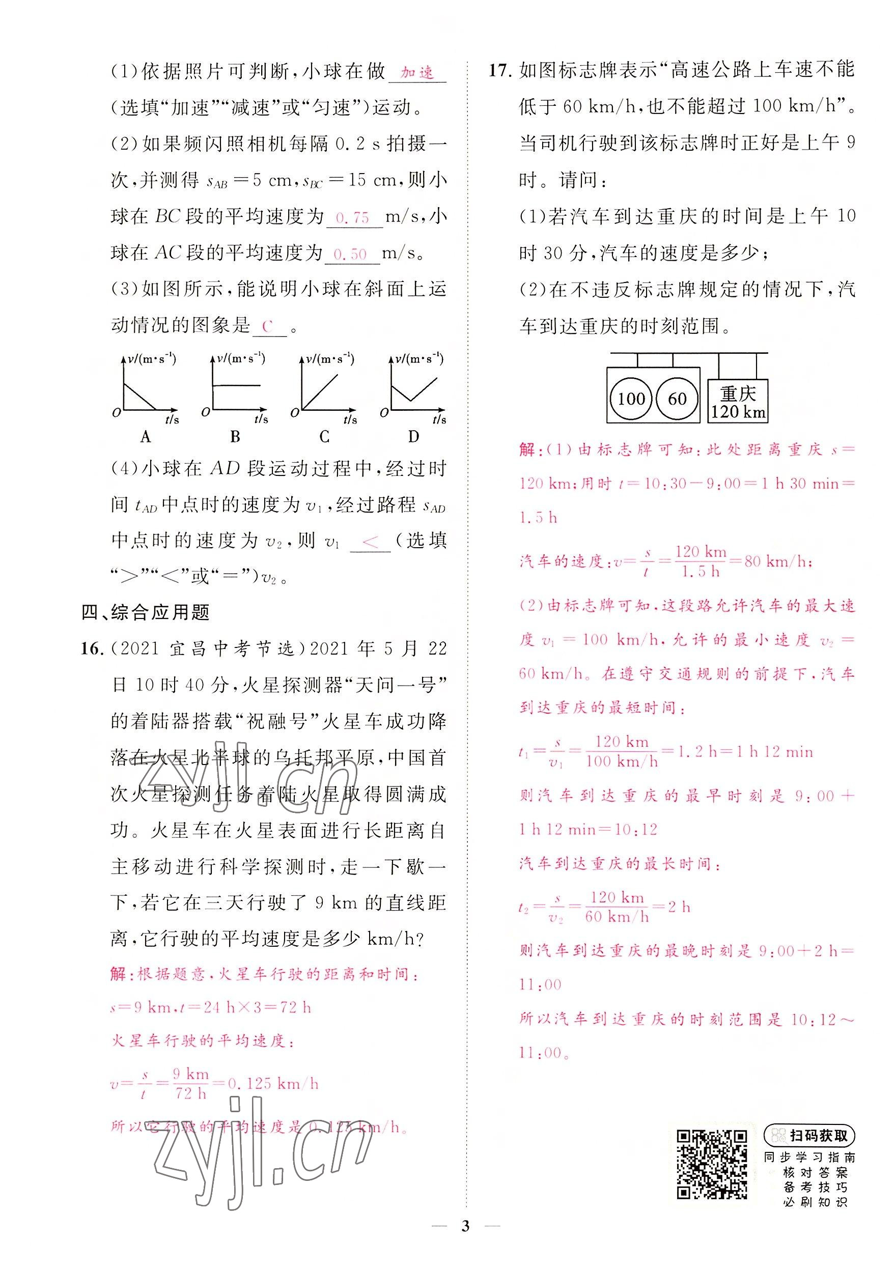 2022年中考新方向湖北科學技術出版社物理 參考答案第3頁