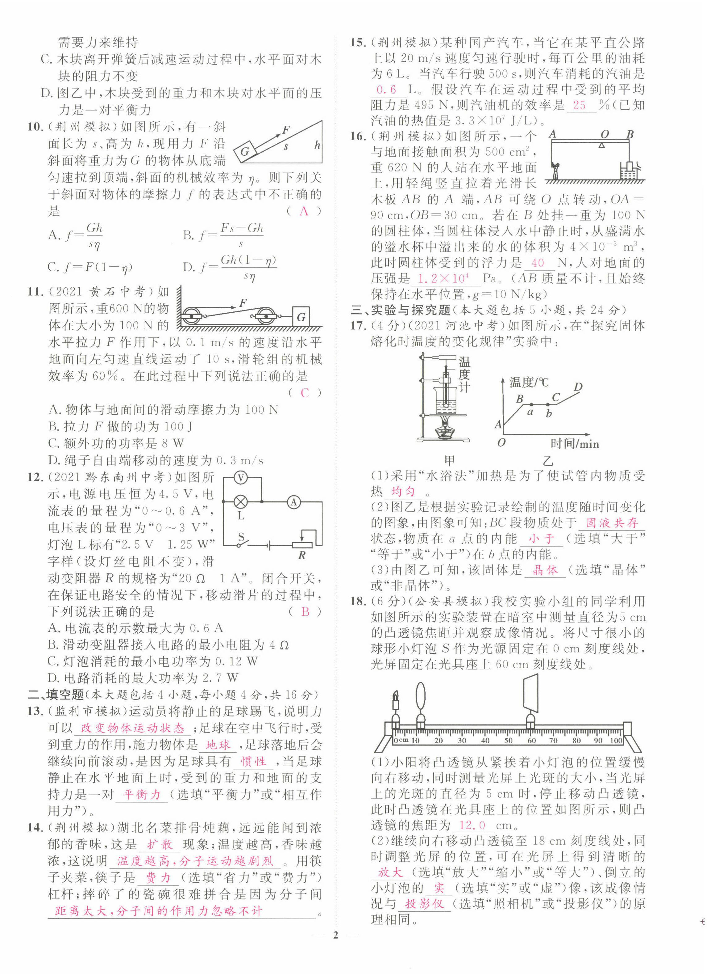 2022年中考新方向湖北科學(xué)技術(shù)出版社物理 第2頁(yè)