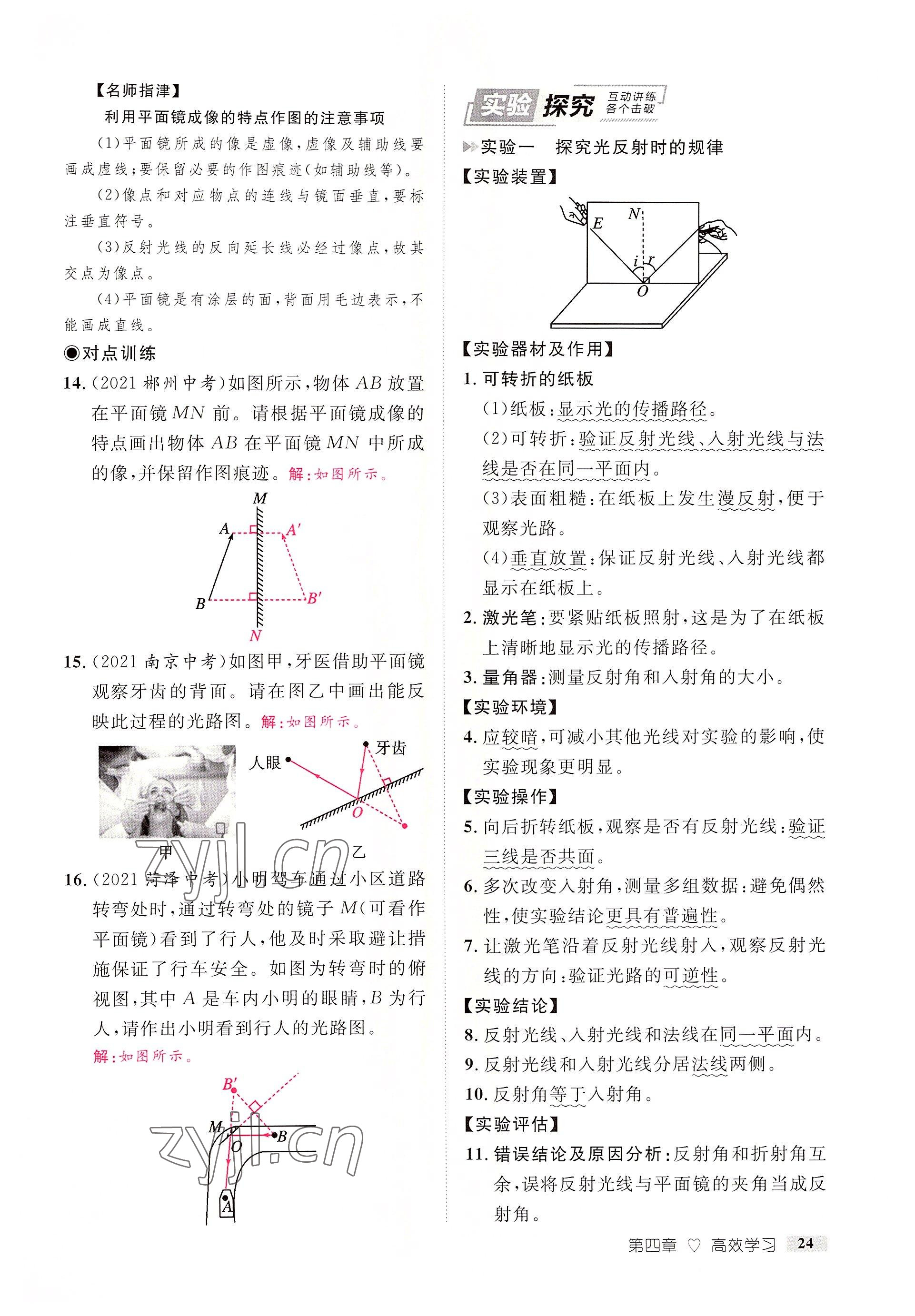 2022年中考新方向湖北科學技術出版社物理 參考答案第24頁