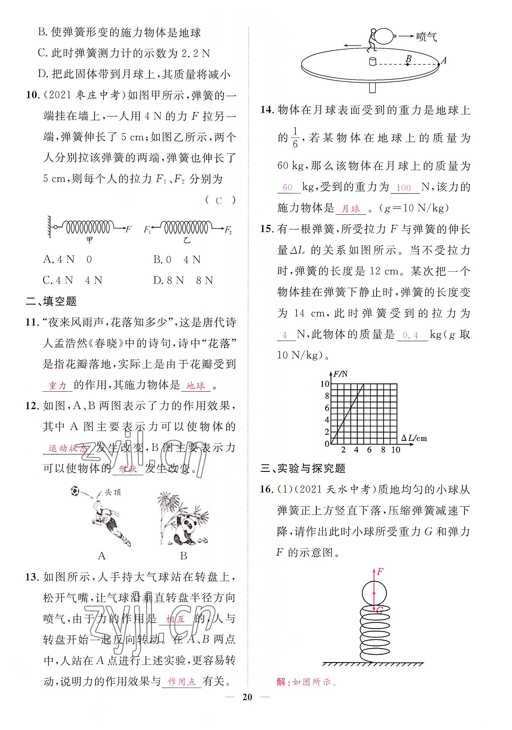 2022年中考新方向湖北科學技術出版社物理 參考答案第20頁