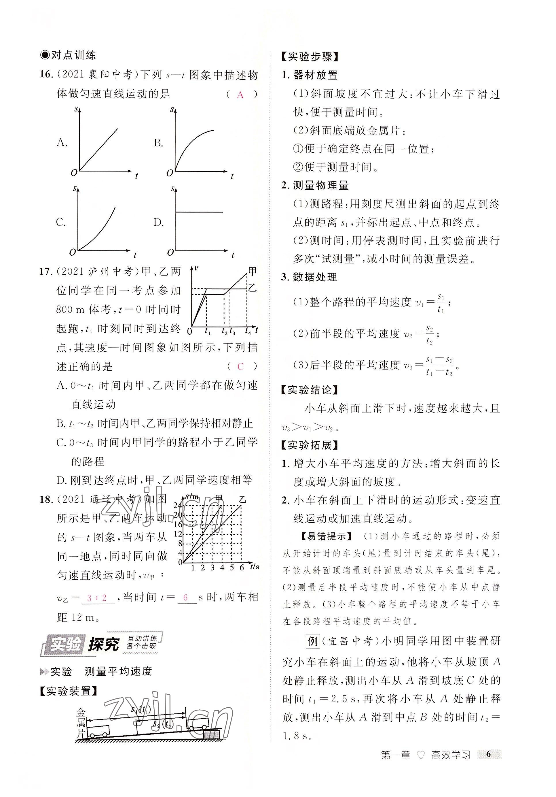 2022年中考新方向湖北科學(xué)技術(shù)出版社物理 參考答案第6頁