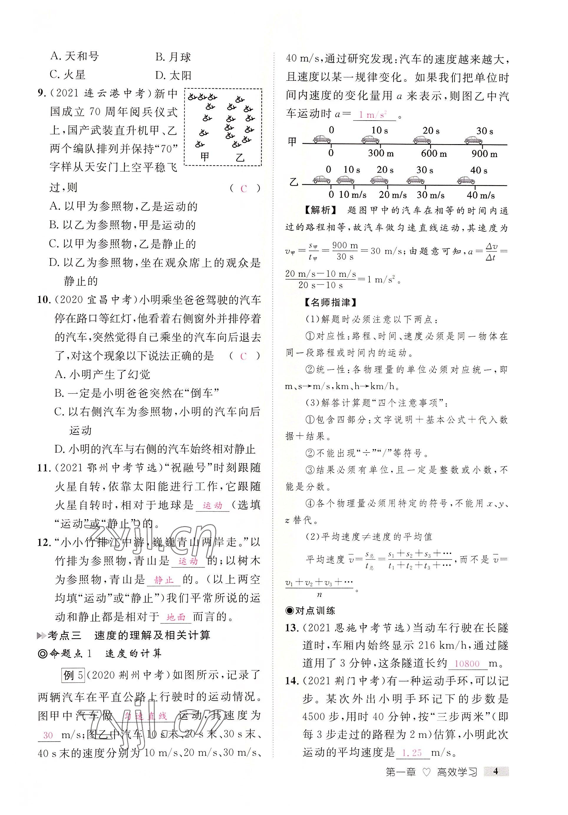 2022年中考新方向湖北科學技術出版社物理 參考答案第4頁