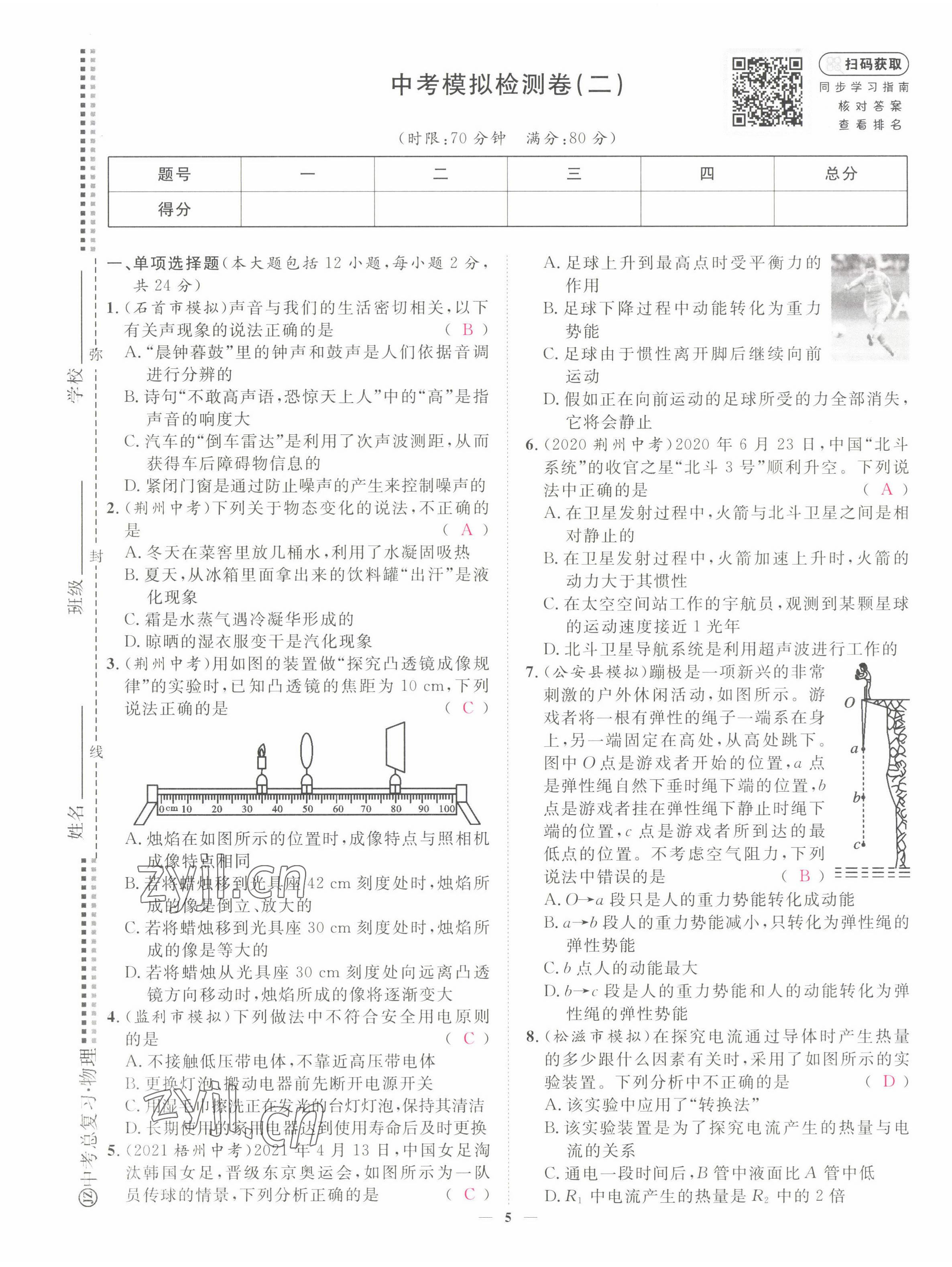 2022年中考新方向湖北科學技術出版社物理 第5頁