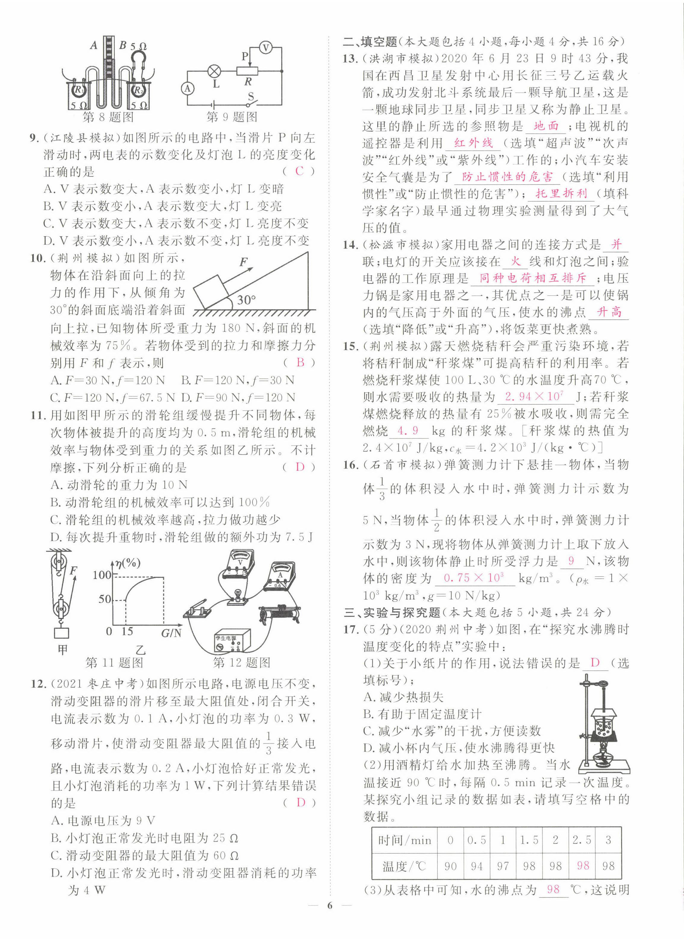 2022年中考新方向湖北科學(xué)技術(shù)出版社物理 第6頁