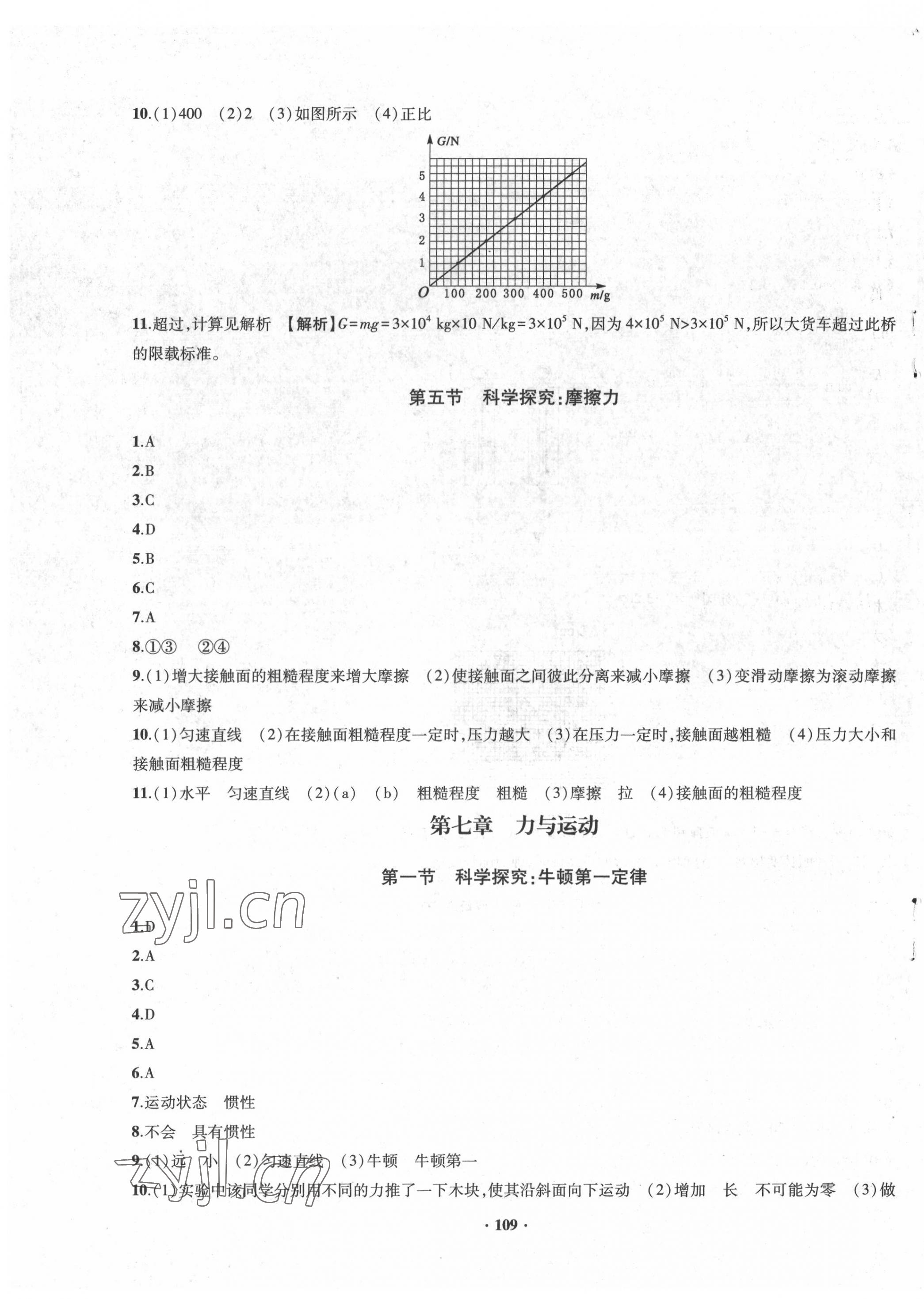 2022年新课标指导八年级物理下册沪科版 第3页