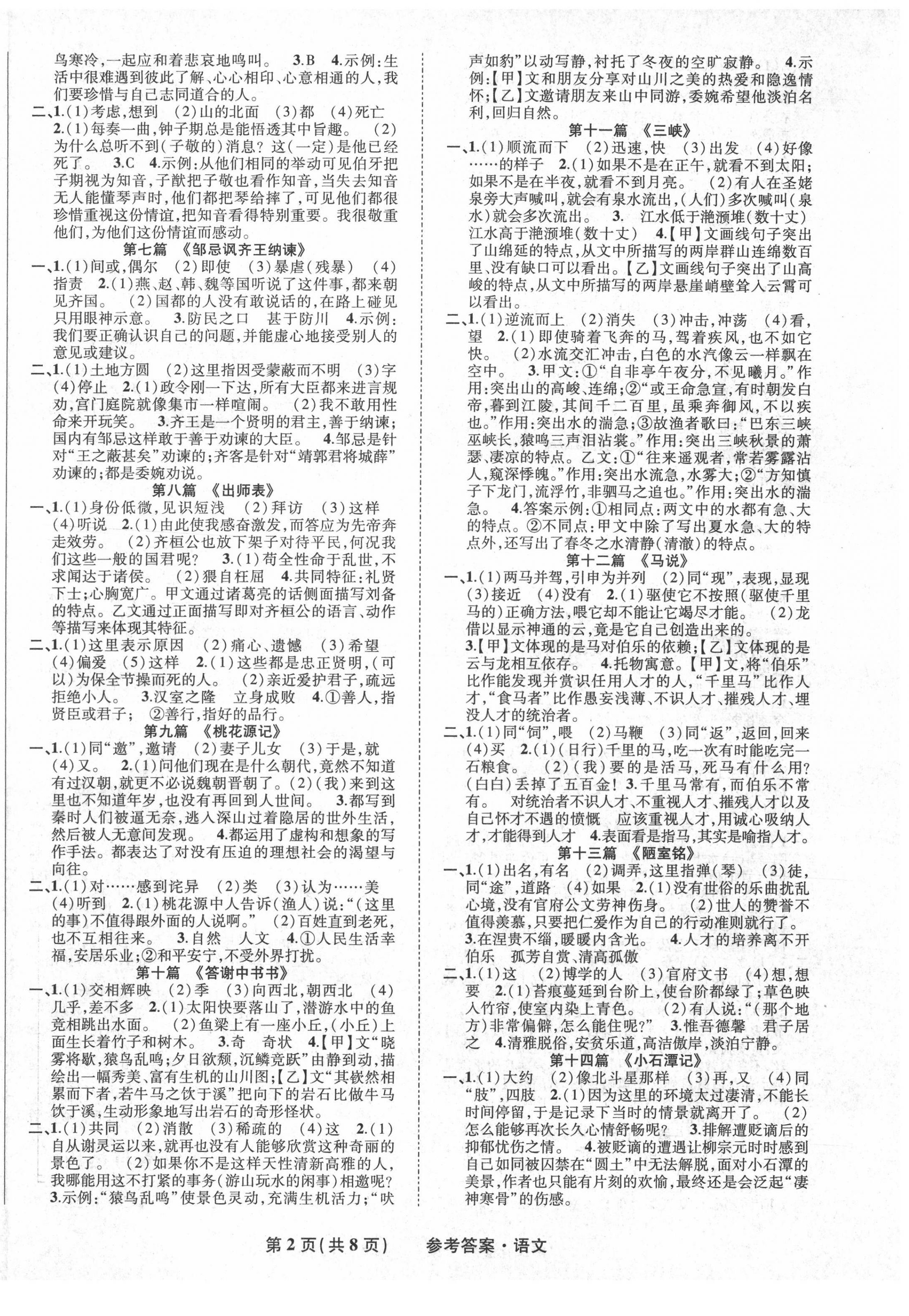 2022年九年級(jí)畢業(yè)班綜合練習(xí)與檢測(cè)語文中考人教版 第2頁