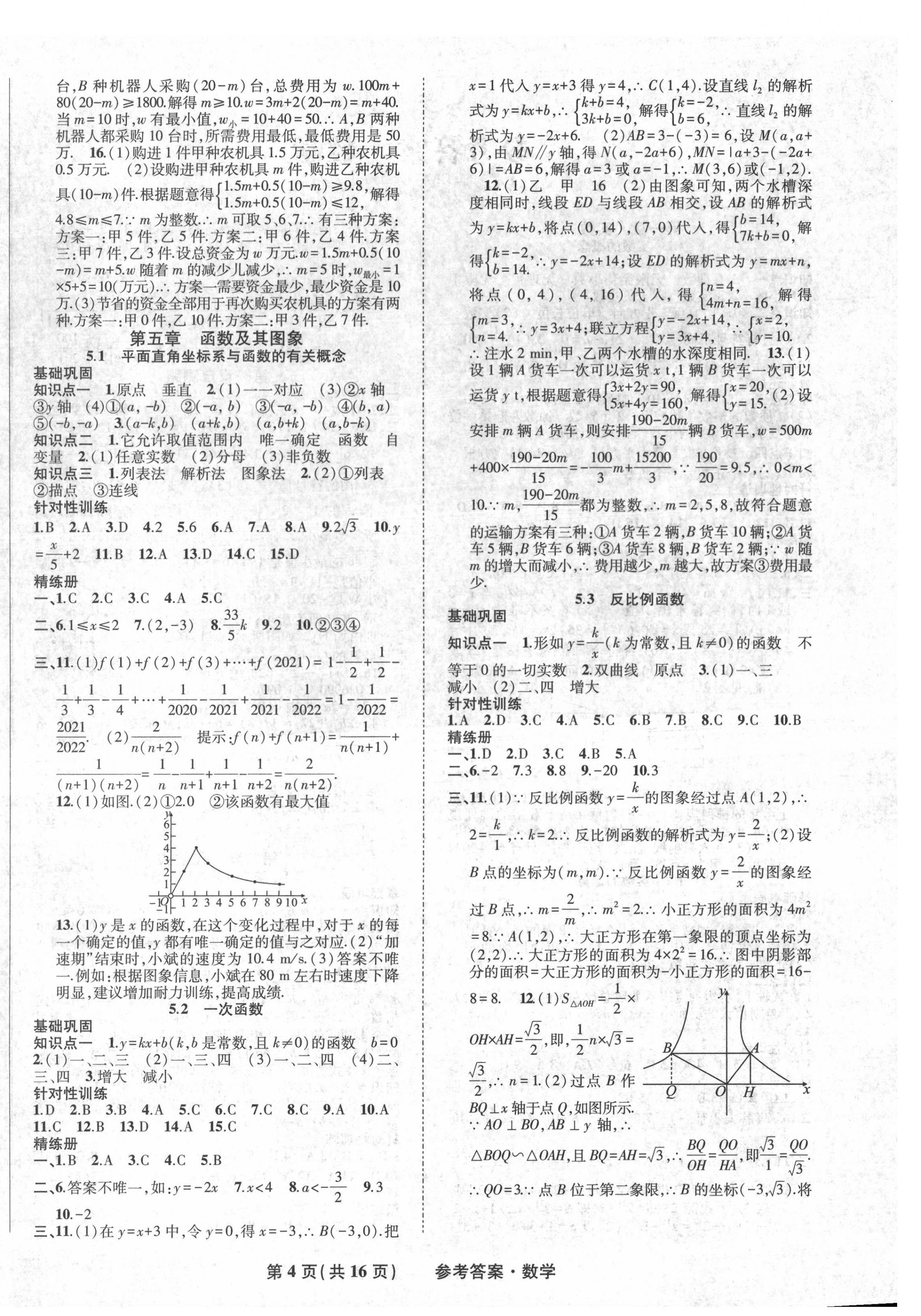 2022年九年级毕业班综合练习与检测数学中考 第4页