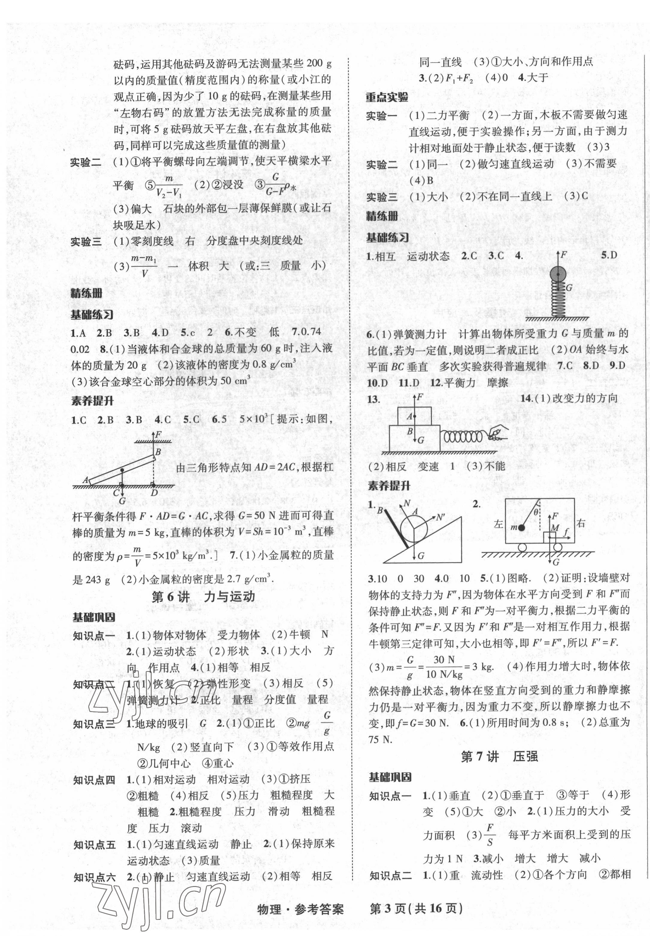 2022年九年级毕业班综合练习与检测物理中考 第3页