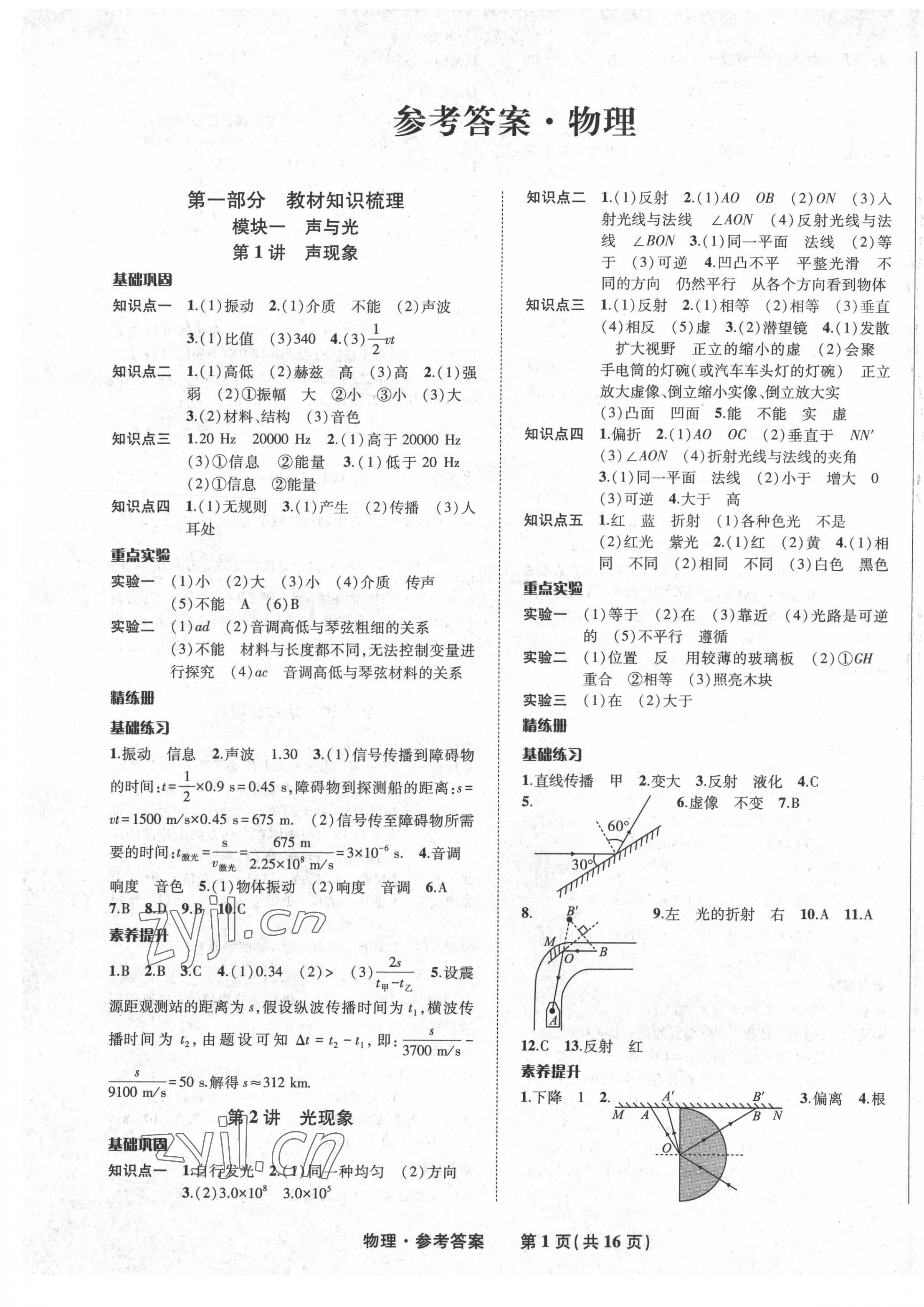 2022年九年级毕业班综合练习与检测物理中考 第1页