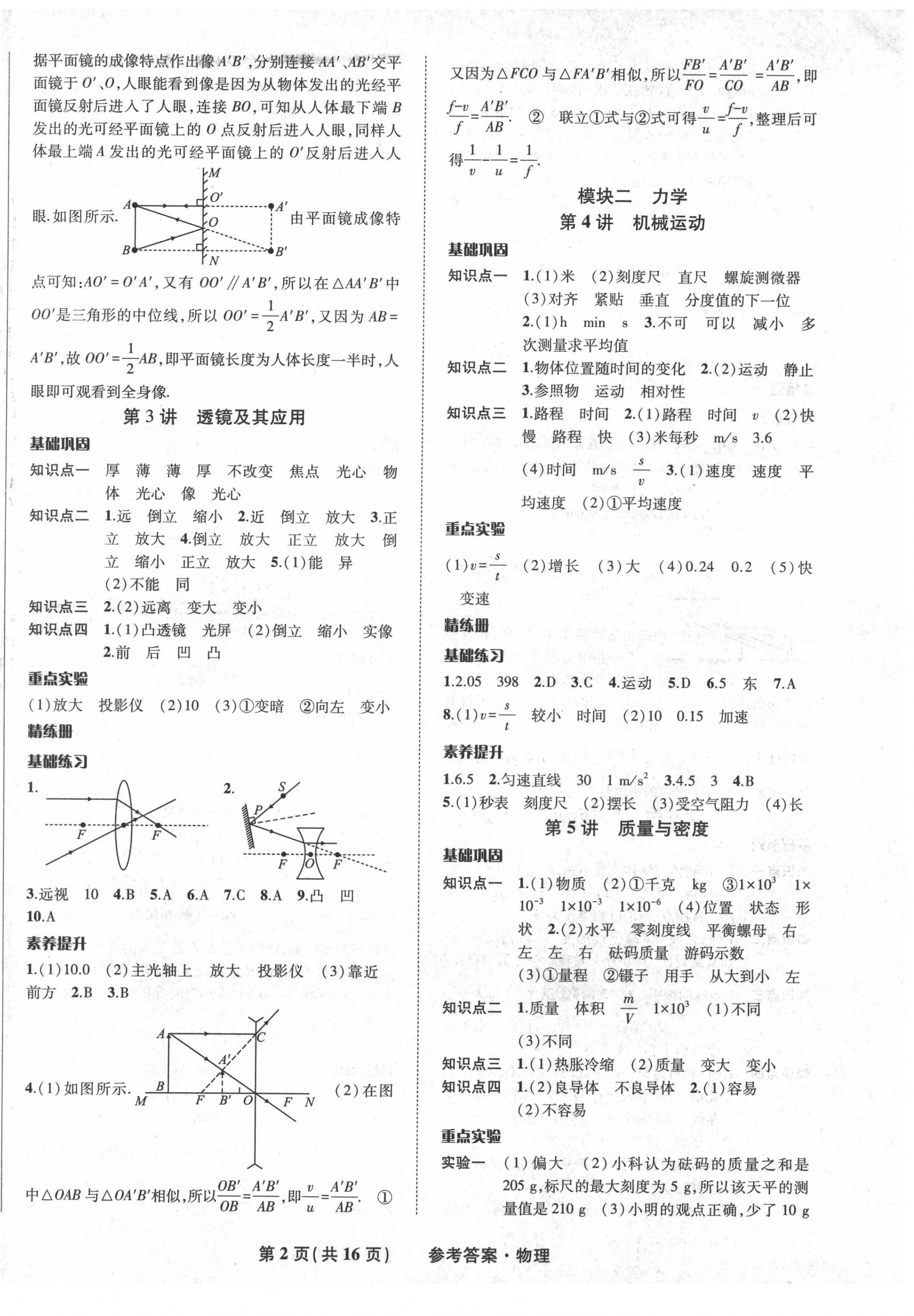 2022年九年级毕业班综合练习与检测物理中考 第2页