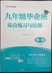 2022年九年級畢業(yè)班綜合練習與檢測物理中考