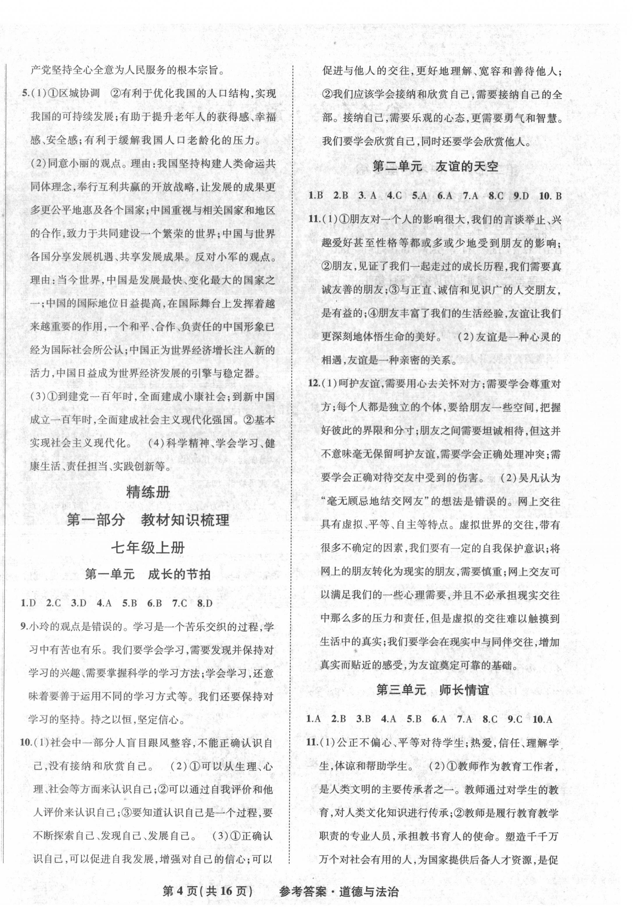 2022年九年级毕业班综合练习与检测道德与法治中考人教版 第4页