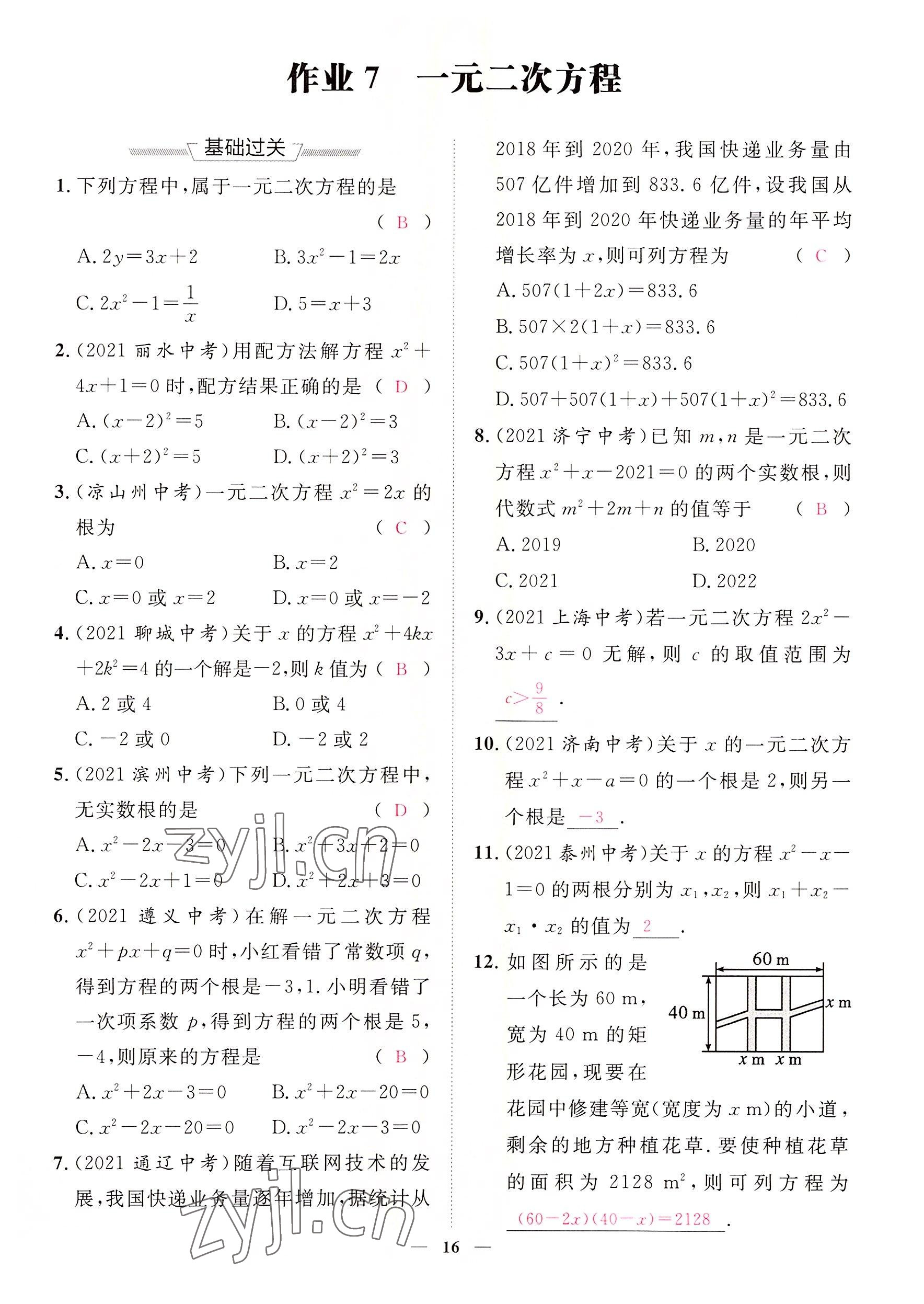 2022年中考新方向湖北科學(xué)技術(shù)出版社數(shù)學(xué) 參考答案第16頁