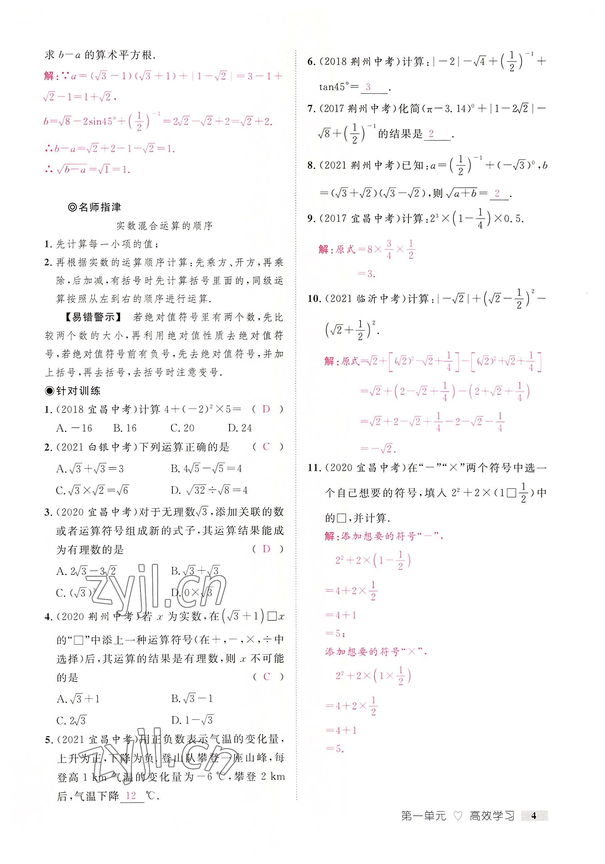 2022年中考新方向湖北科學(xué)技術(shù)出版社數(shù)學(xué) 參考答案第4頁