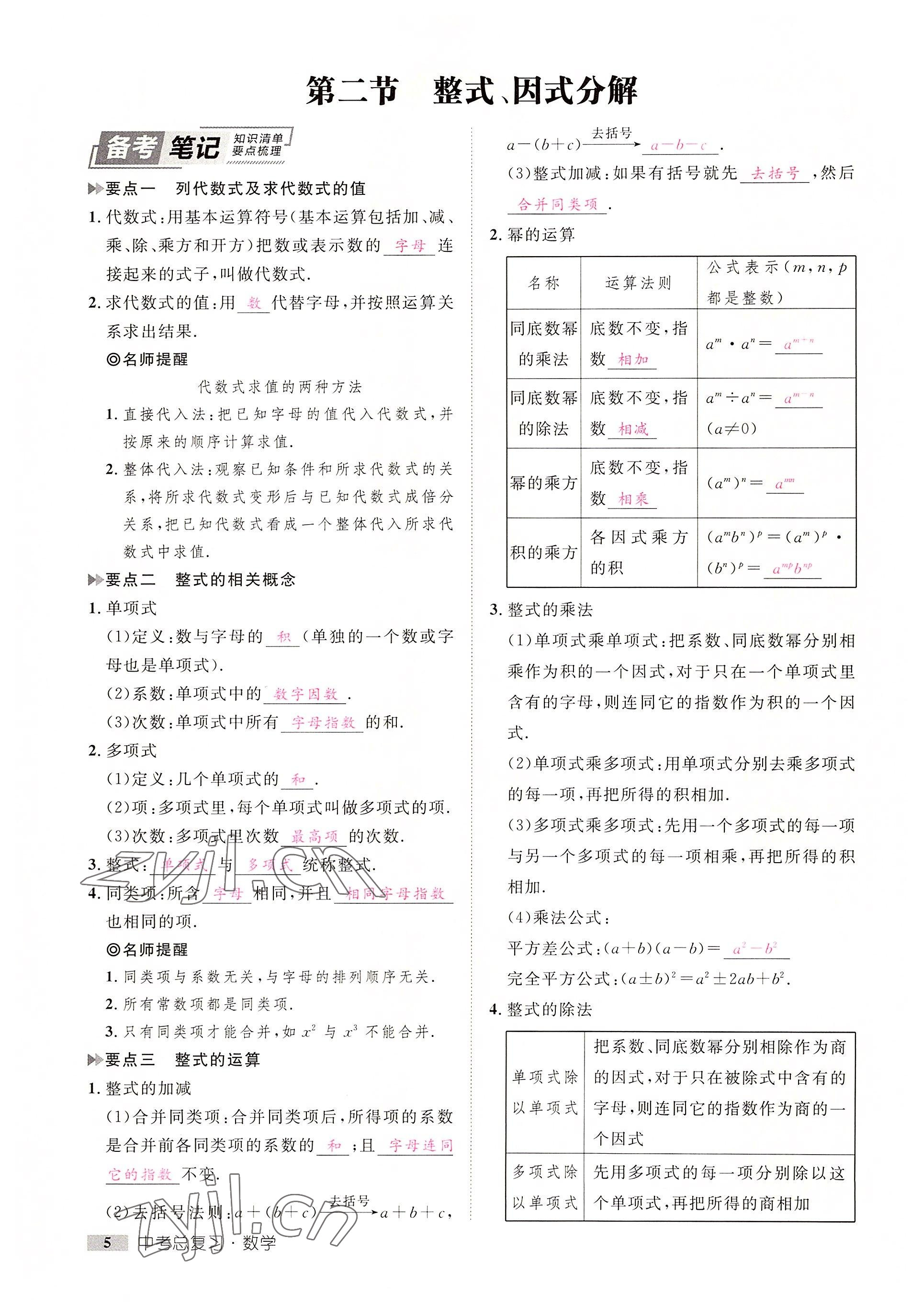 2022年中考新方向湖北科學(xué)技術(shù)出版社數(shù)學(xué) 參考答案第5頁