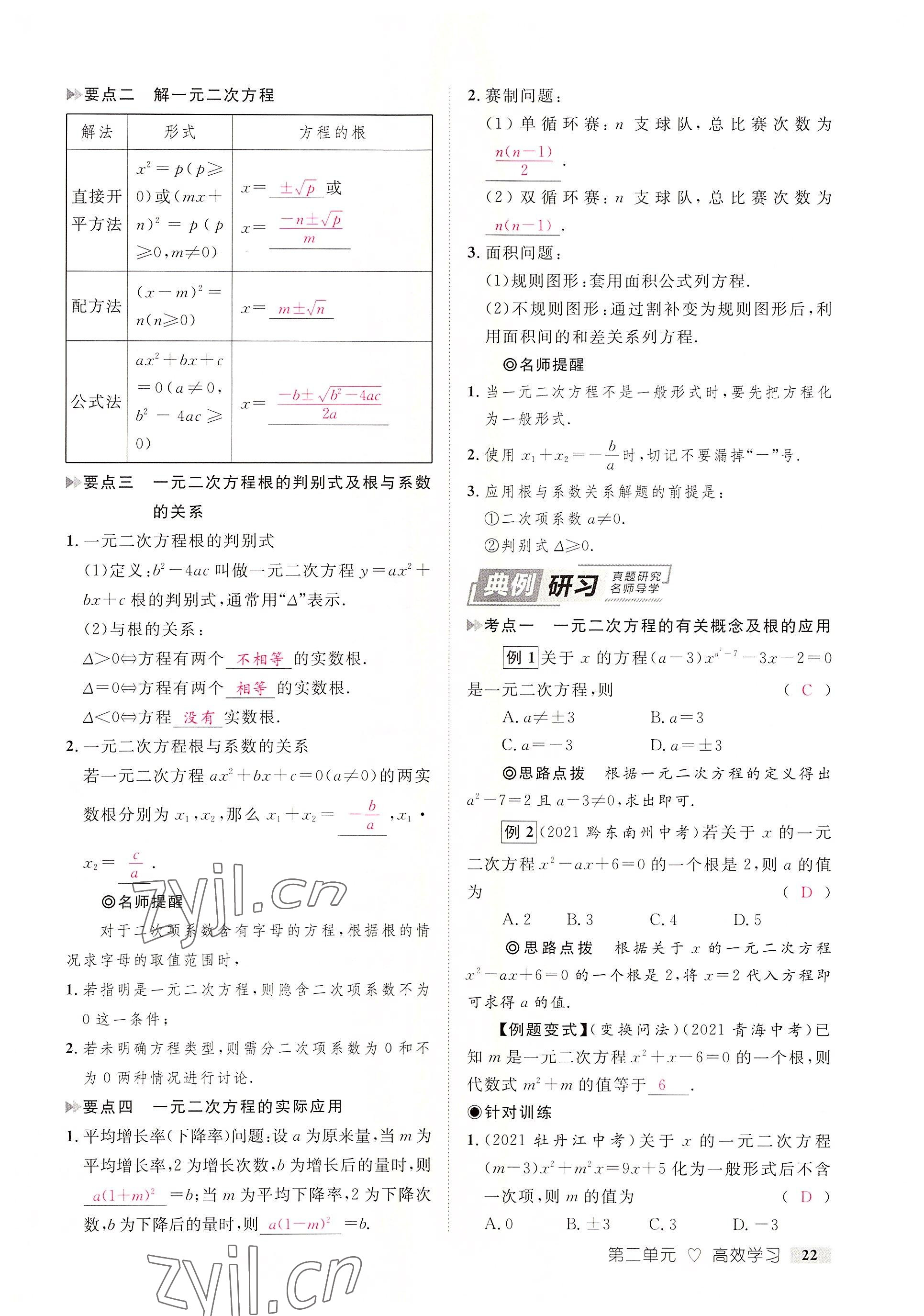 2022年中考新方向湖北科學(xué)技術(shù)出版社數(shù)學(xué) 參考答案第22頁