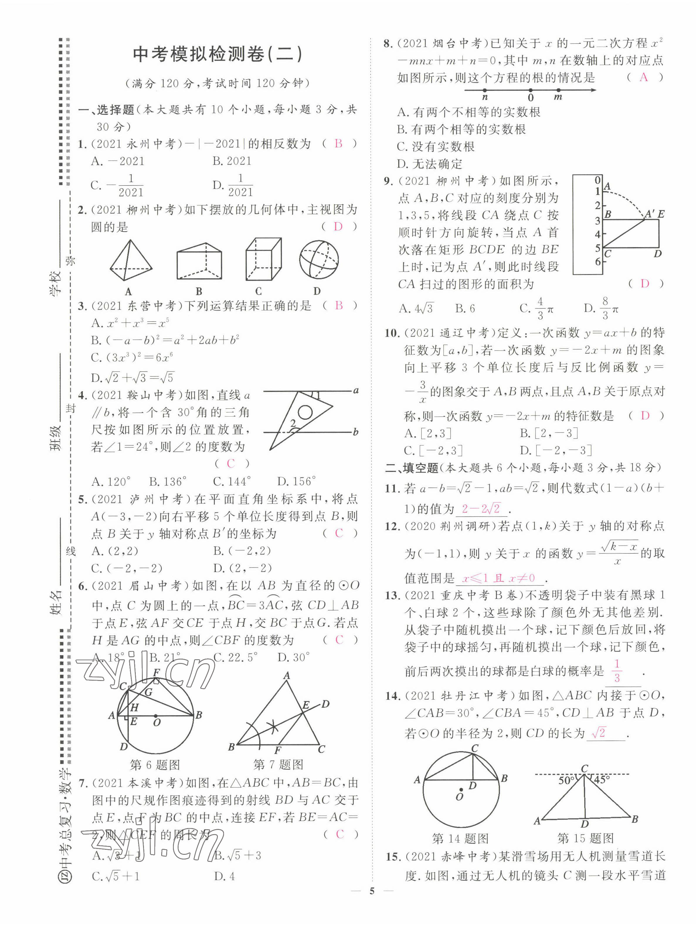 2022年中考新方向湖北科學(xué)技術(shù)出版社數(shù)學(xué) 第5頁(yè)