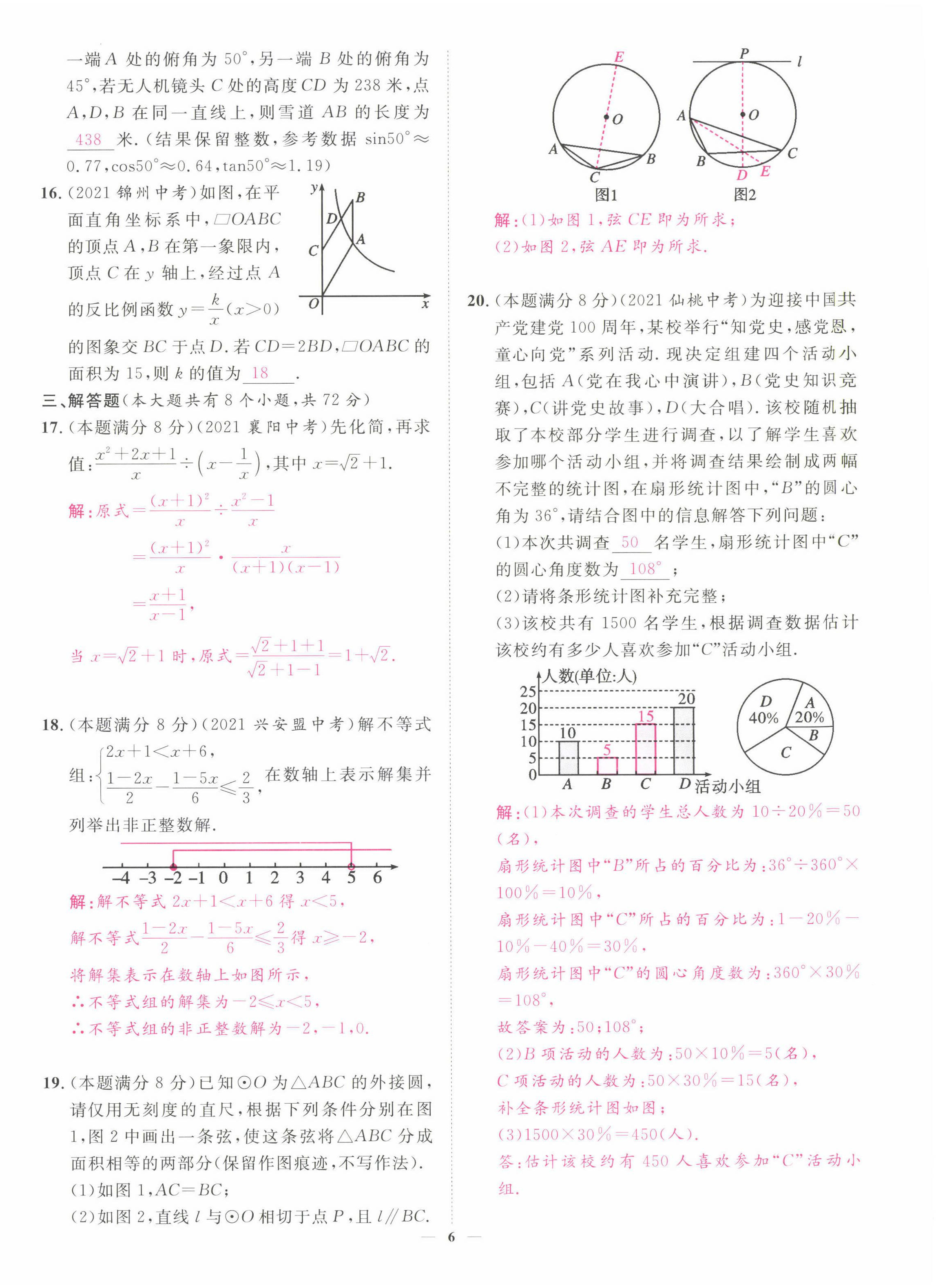 2022年中考新方向湖北科學(xué)技術(shù)出版社數(shù)學(xué) 第6頁
