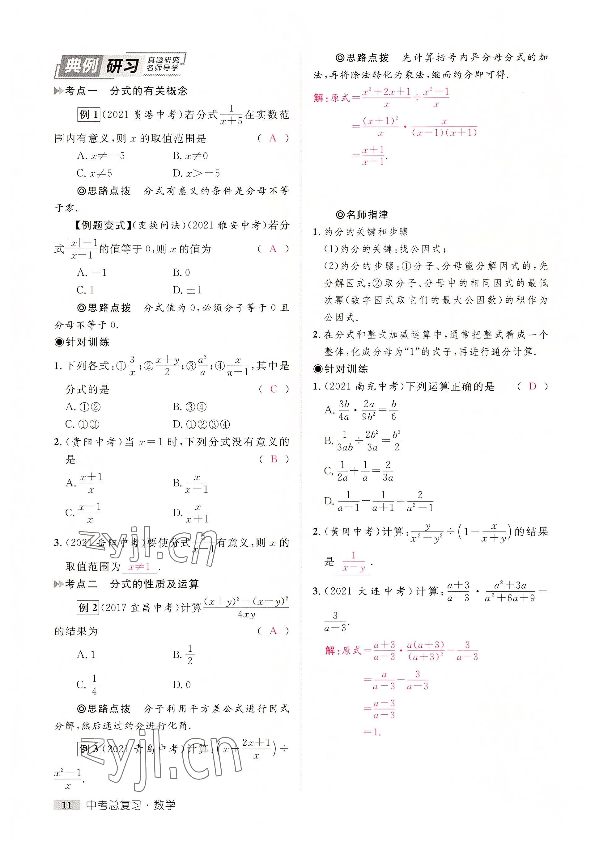 2022年中考新方向湖北科學(xué)技術(shù)出版社數(shù)學(xué) 參考答案第11頁(yè)