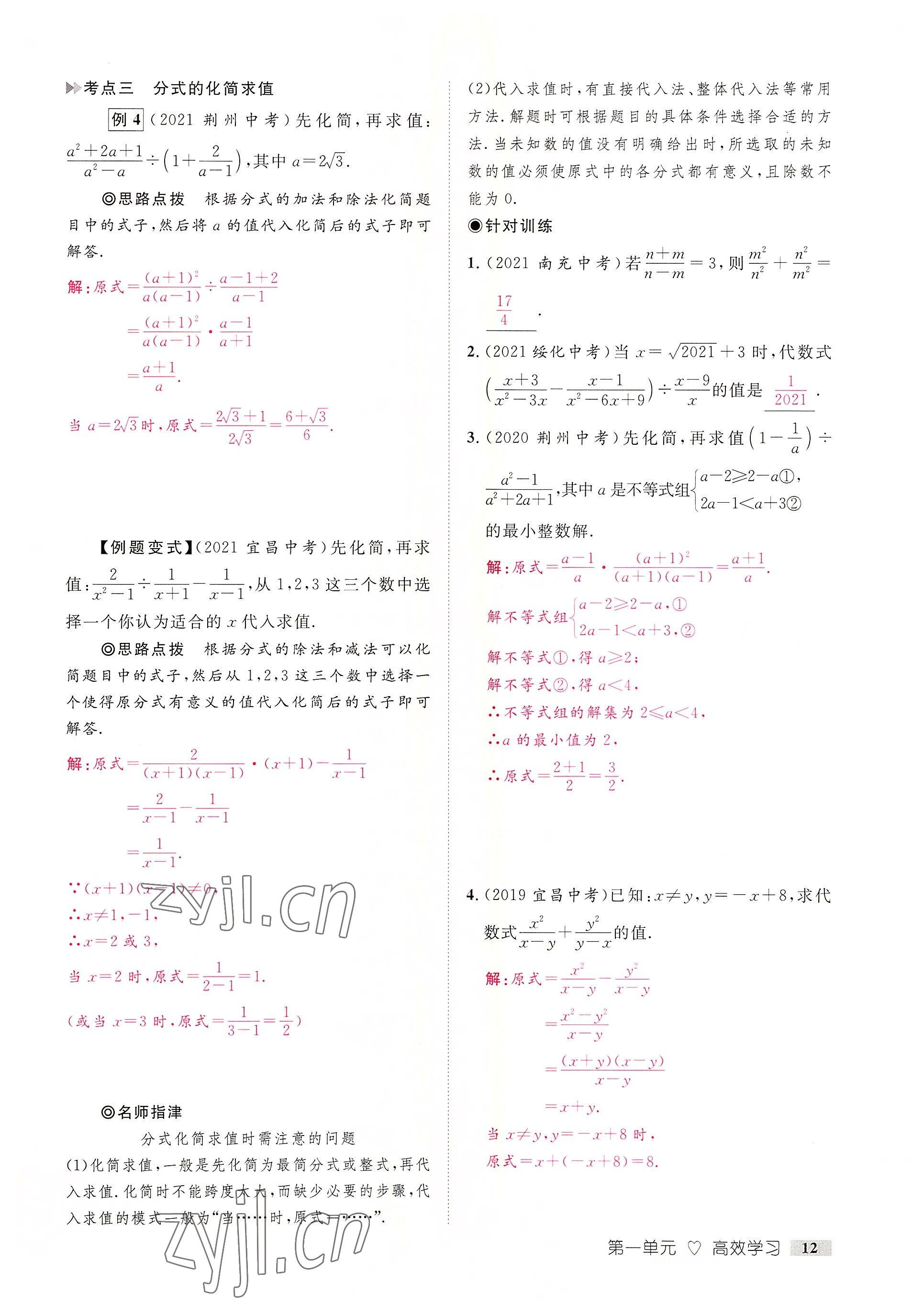 2022年中考新方向湖北科學(xué)技術(shù)出版社數(shù)學(xué) 參考答案第12頁(yè)