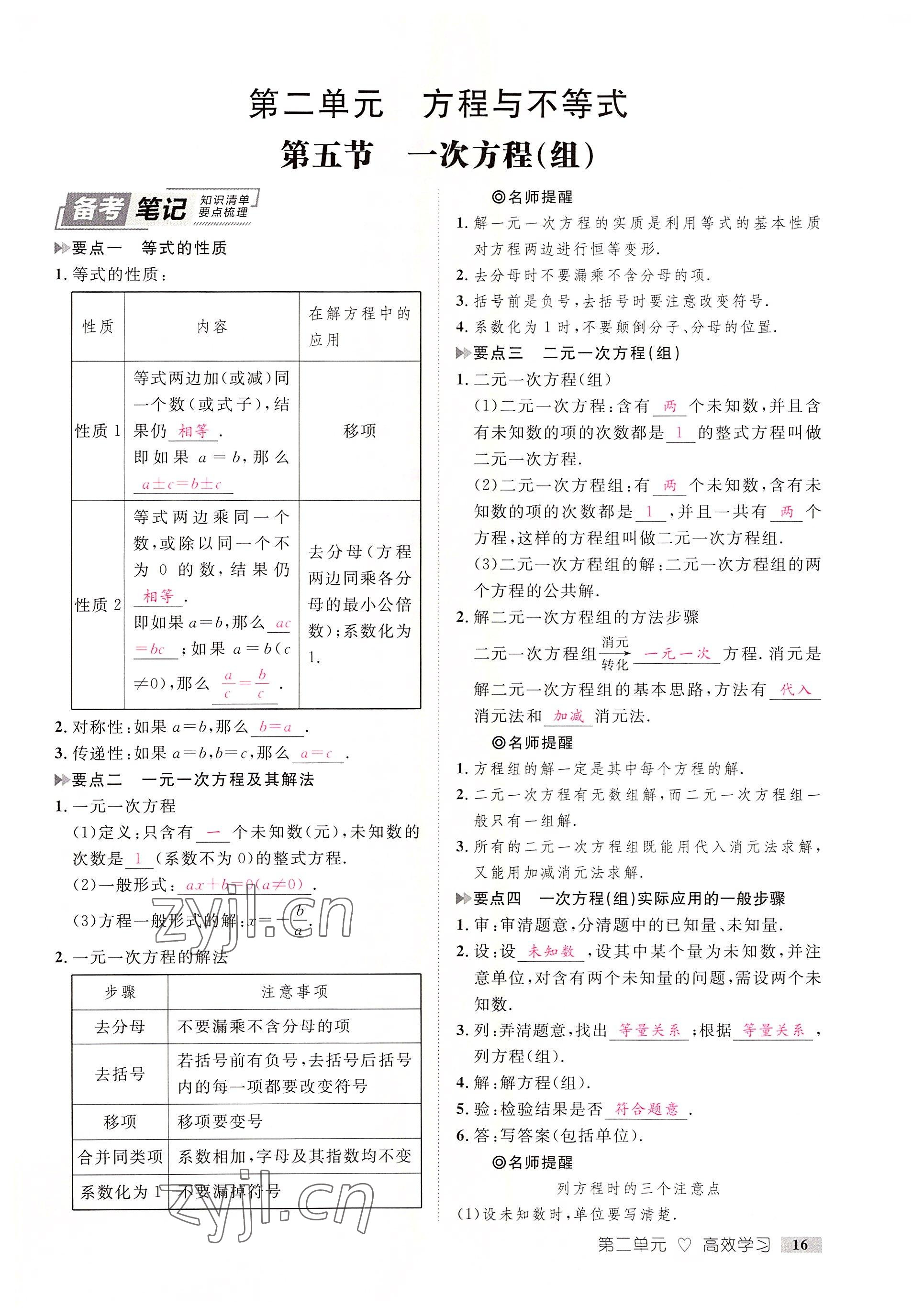 2022年中考新方向湖北科學(xué)技術(shù)出版社數(shù)學(xué) 參考答案第16頁