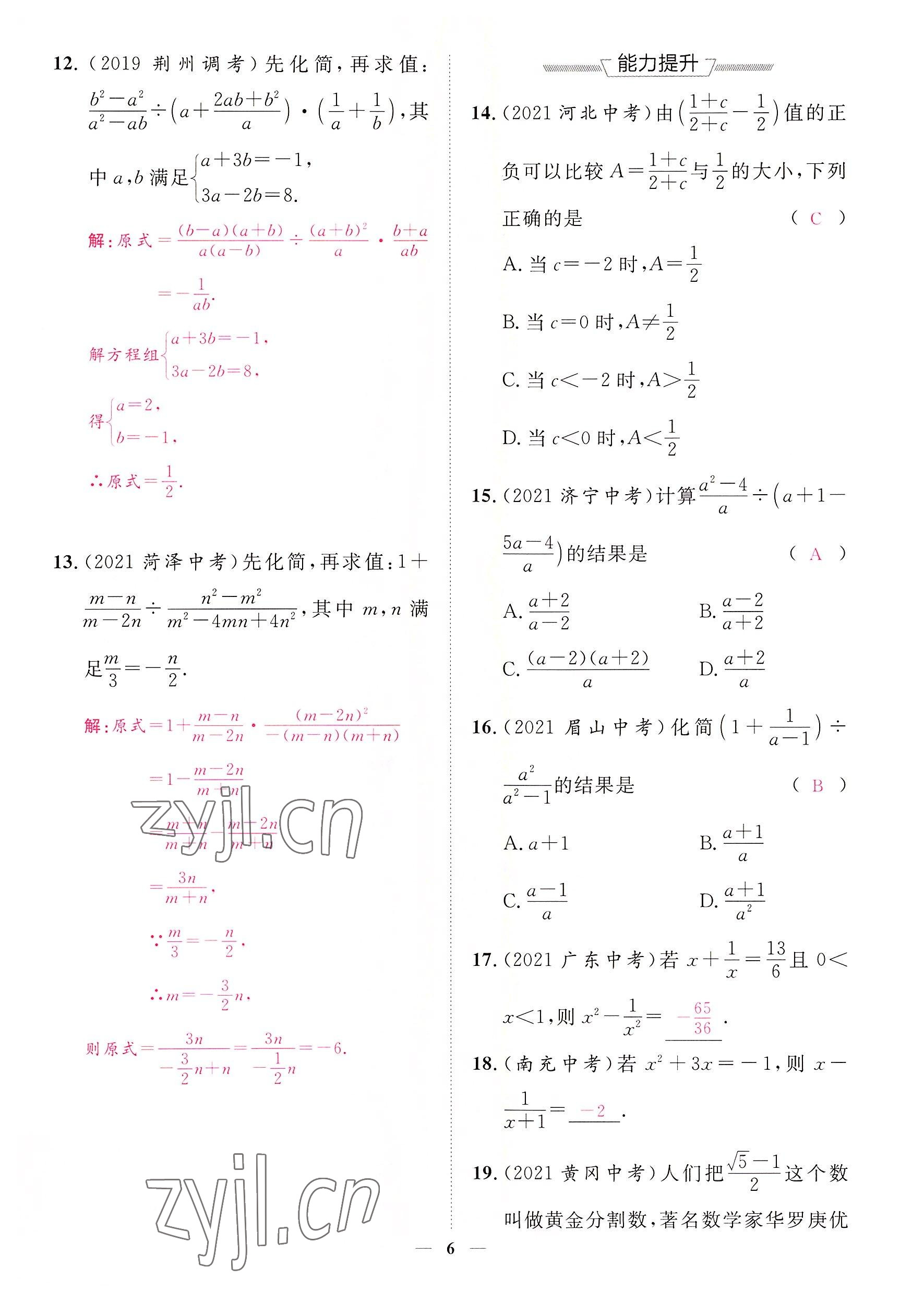 2022年中考新方向湖北科學(xué)技術(shù)出版社數(shù)學(xué) 參考答案第6頁