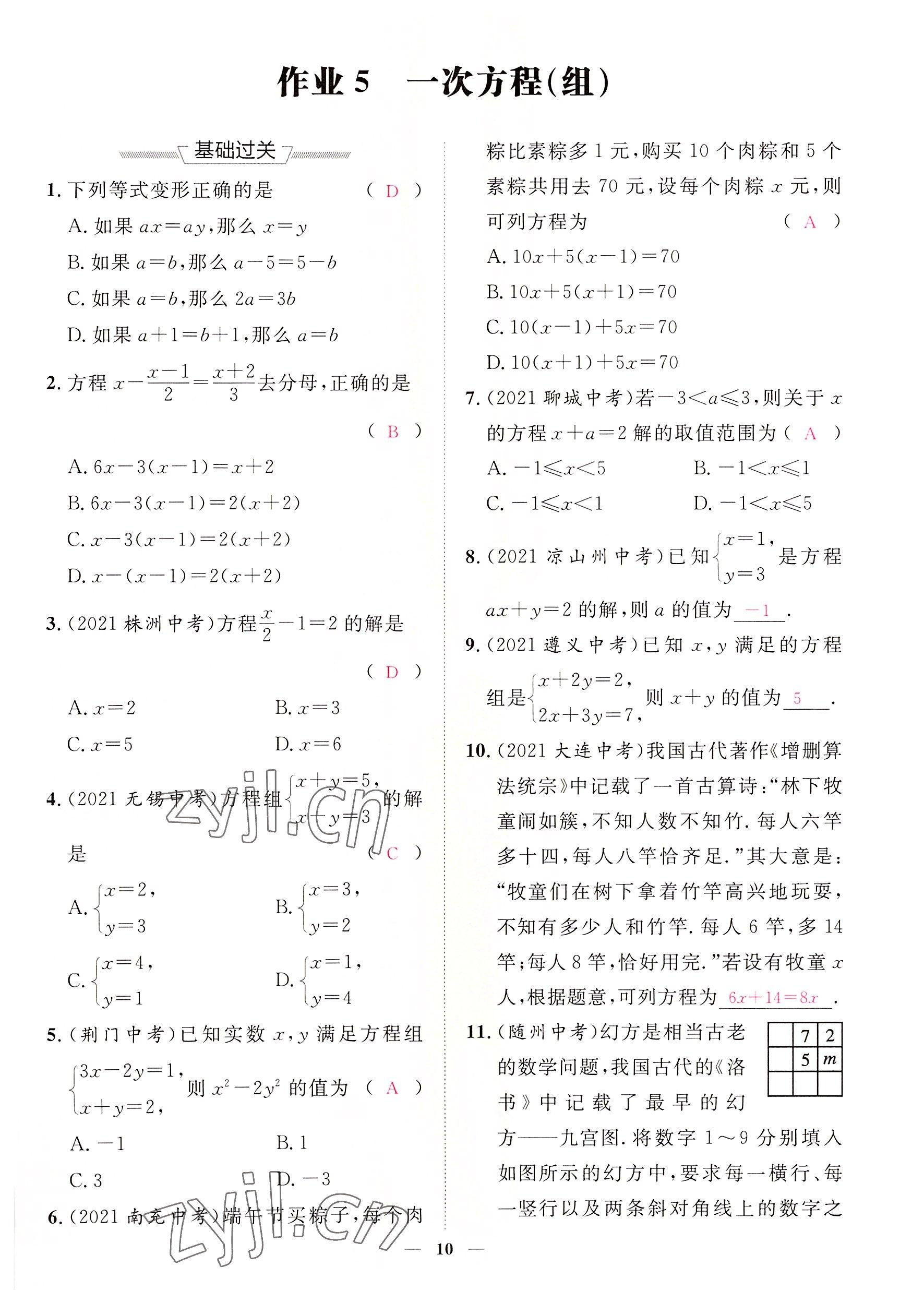 2022年中考新方向湖北科學(xué)技術(shù)出版社數(shù)學(xué) 參考答案第10頁