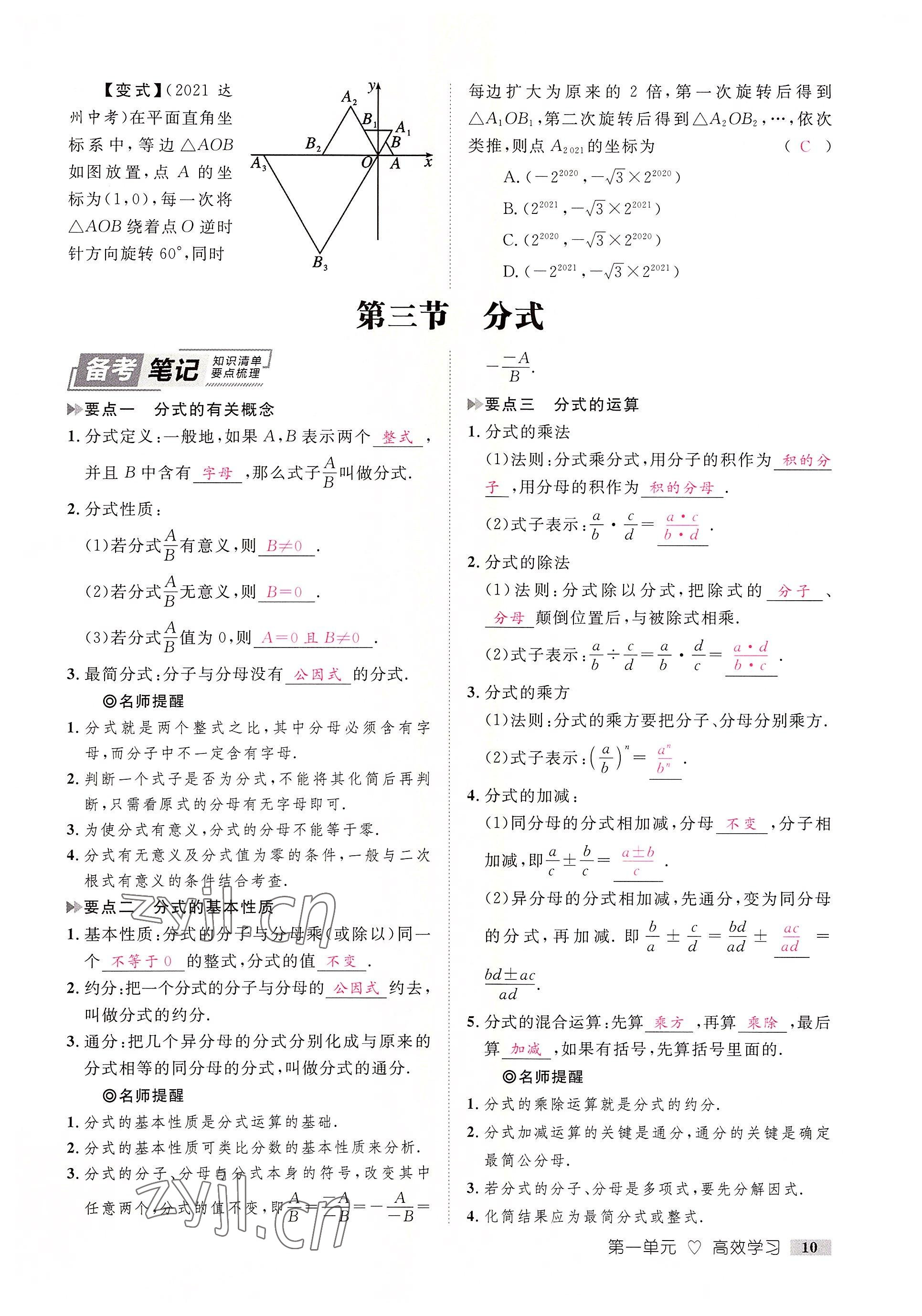 2022年中考新方向湖北科學(xué)技術(shù)出版社數(shù)學(xué) 參考答案第10頁