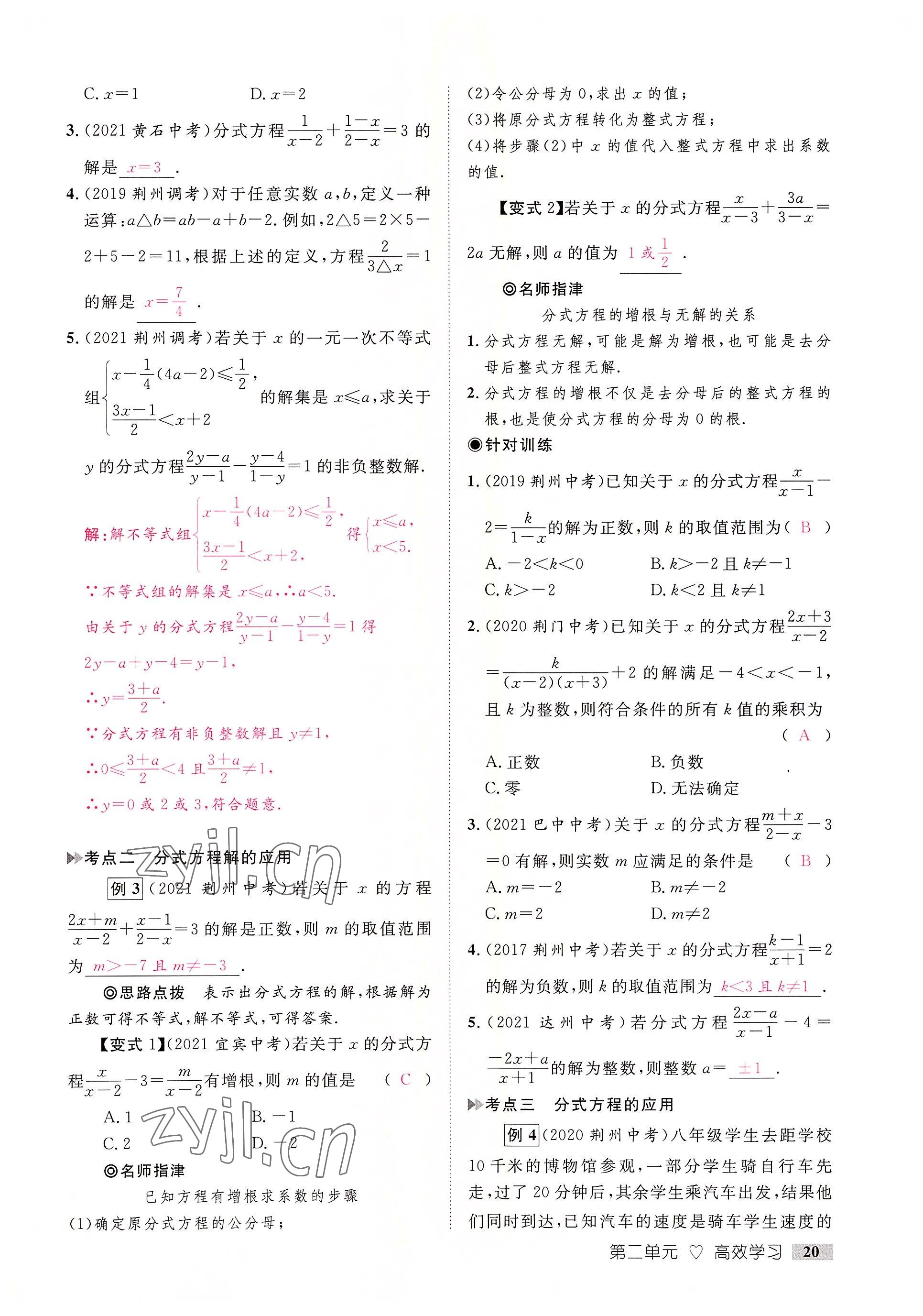 2022年中考新方向湖北科學(xué)技術(shù)出版社數(shù)學(xué) 參考答案第20頁